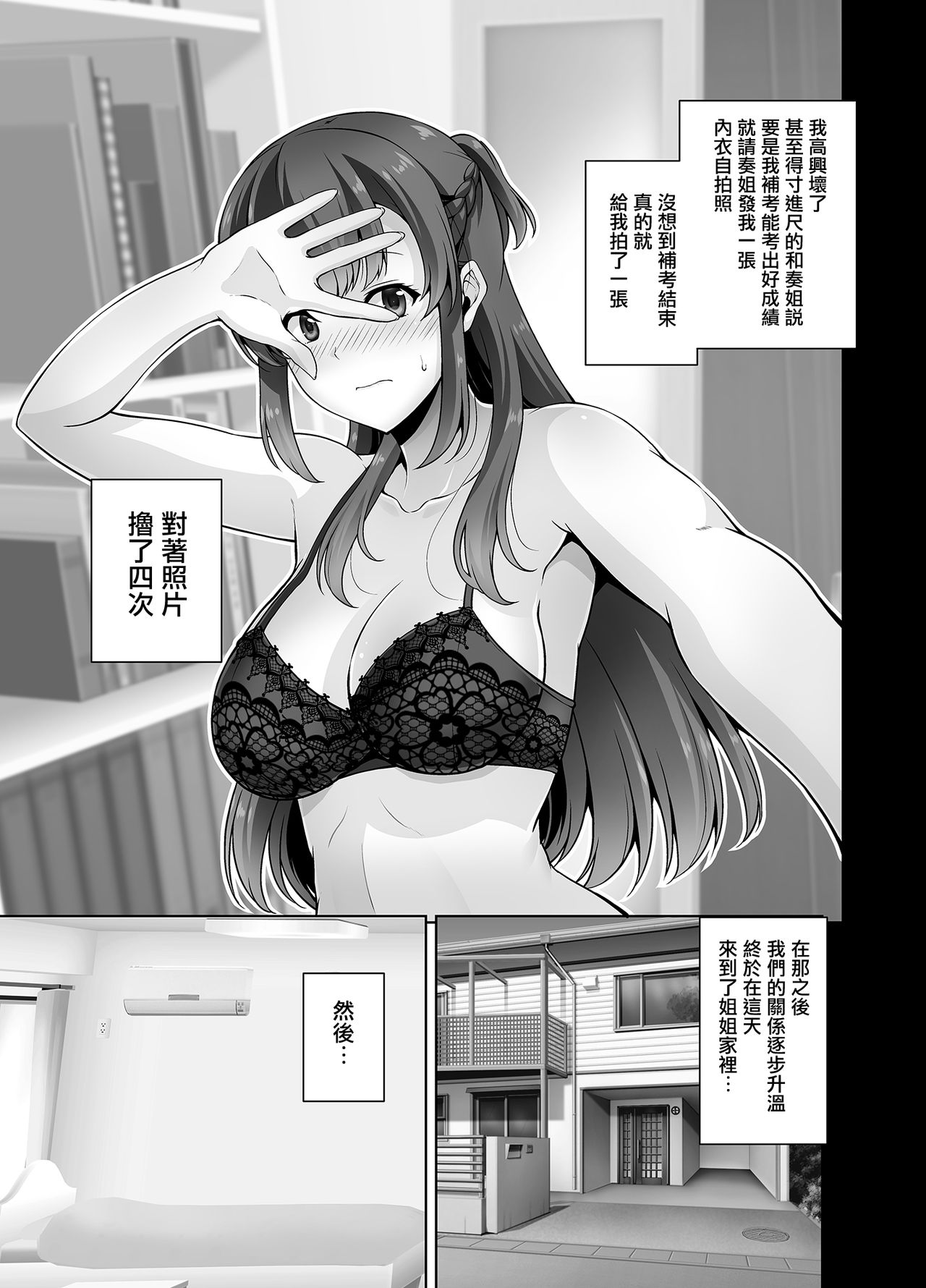 [日本漫画] [RED CROWN (Ishigami Kazui)] Osananajimi Onee-chan to Icha Love Sex Shitai [Chinese  单本,单女,女学生制服,单男#[22P]-7
