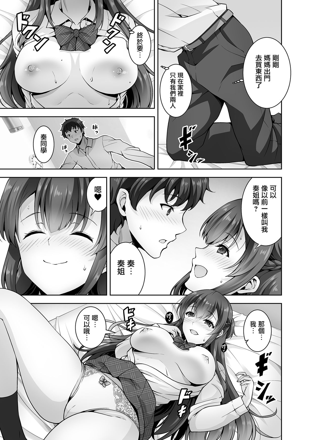 [日本漫画] [RED CROWN (Ishigami Kazui)] Osananajimi Onee-chan to Icha Love Sex Shitai [Chinese  单本,单女,女学生制服,单男#[22P]-9