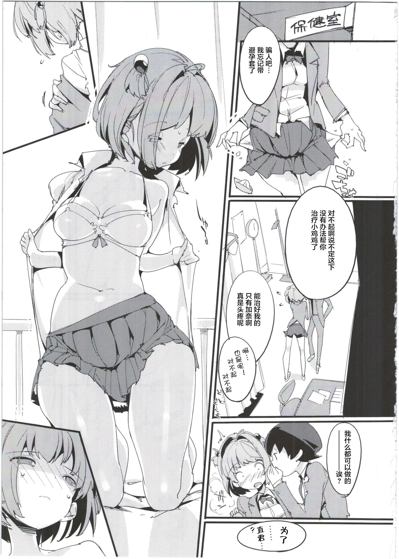[日本漫画] (C91) [Potato Salad (Kurisu)] Popuni Kei Joshi Panic! 4 [Chinese]  单本,单女,女学生制服,老师,内射中出#[35P]-19