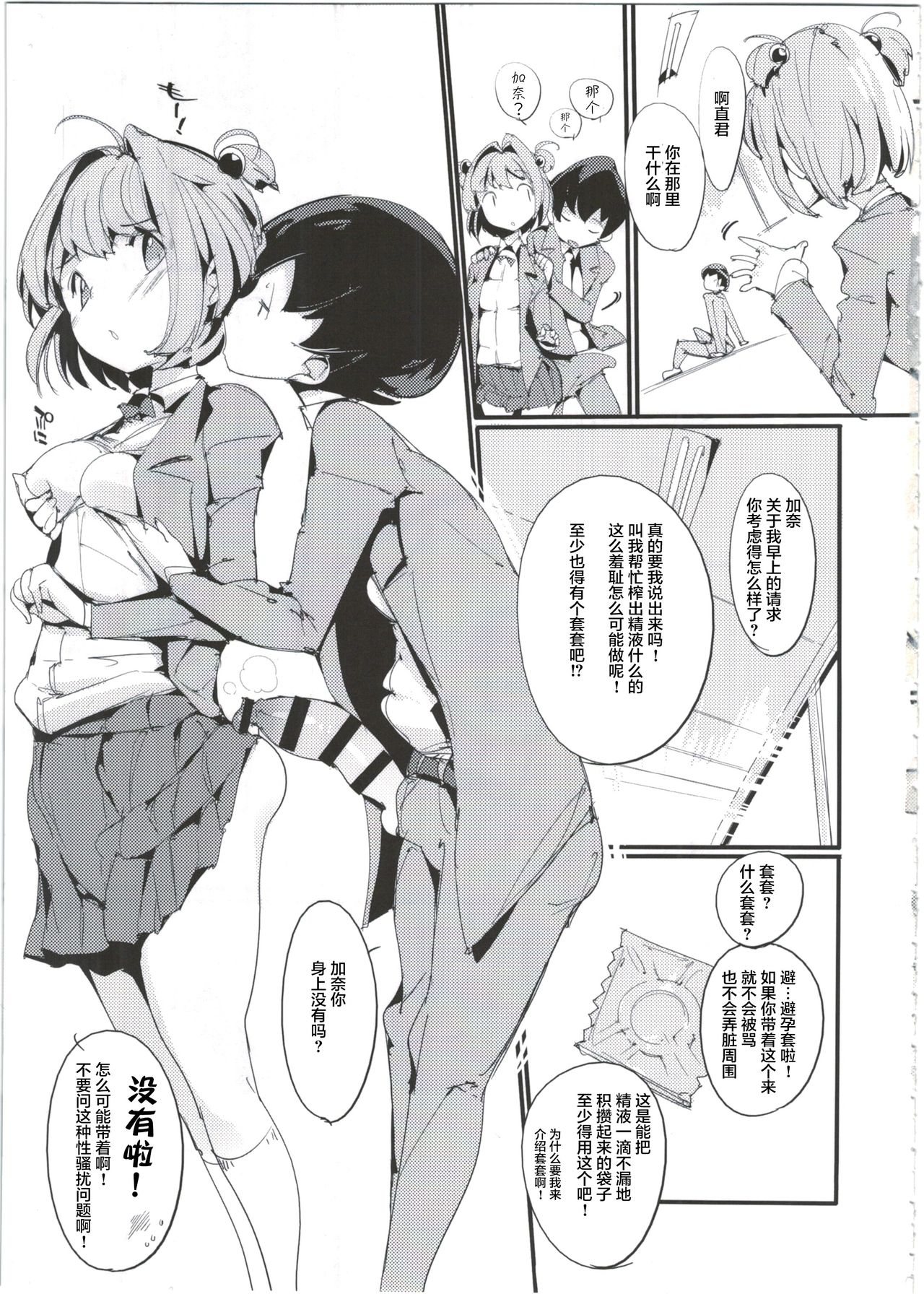 [日本漫画] (C91) [Potato Salad (Kurisu)] Popuni Kei Joshi Panic! 4 [Chinese]  单本,单女,女学生制服,老师,内射中出#[35P]-9