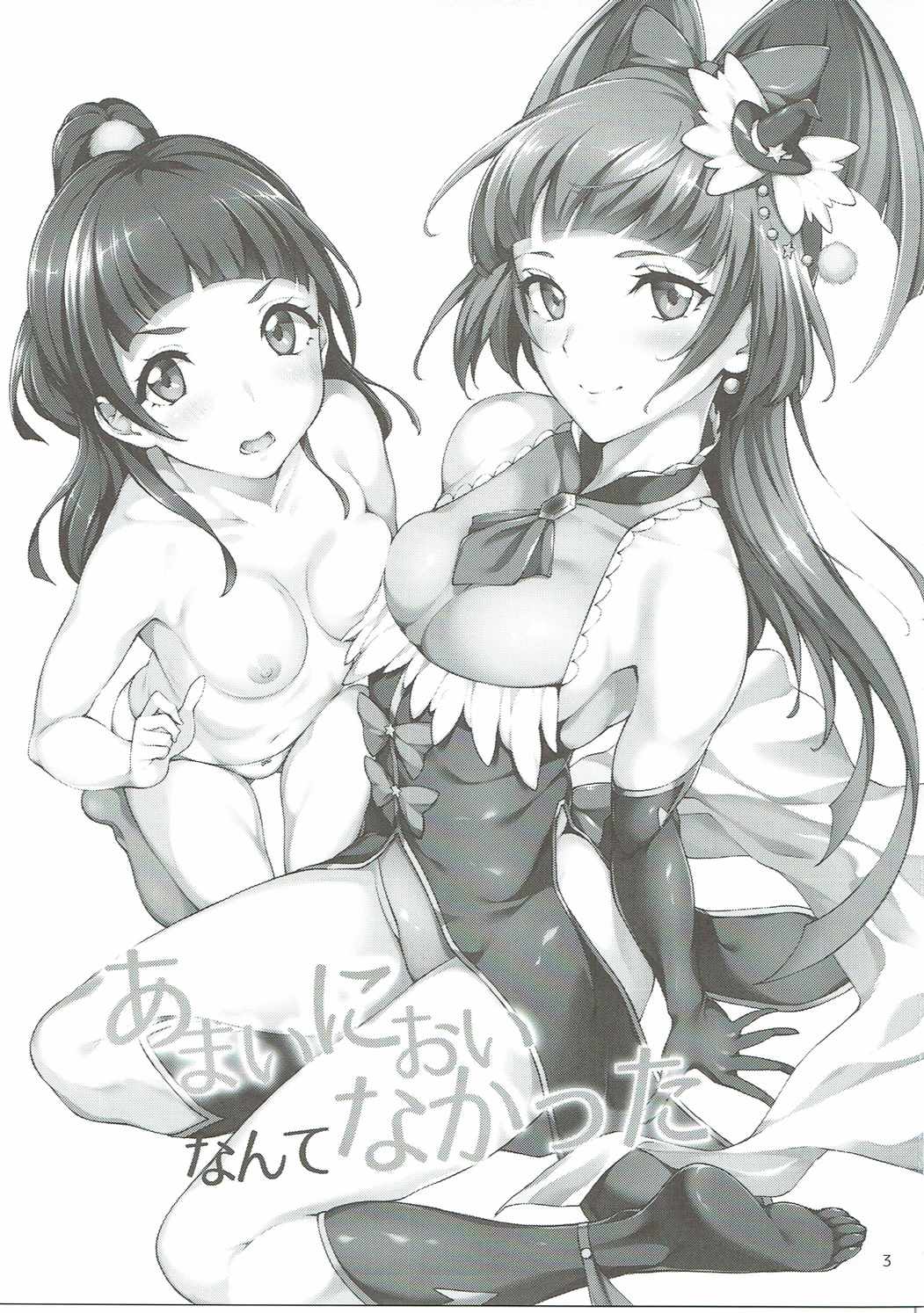 [日本漫画] (C90) [Jukusei Kakuzatou (sugarBt)] Amai Nioi Nante Nakatta (Mahou Tsukai PreCure!) [Chinese]  单本,萝莉,卖淫,内射中出#[25P]-1