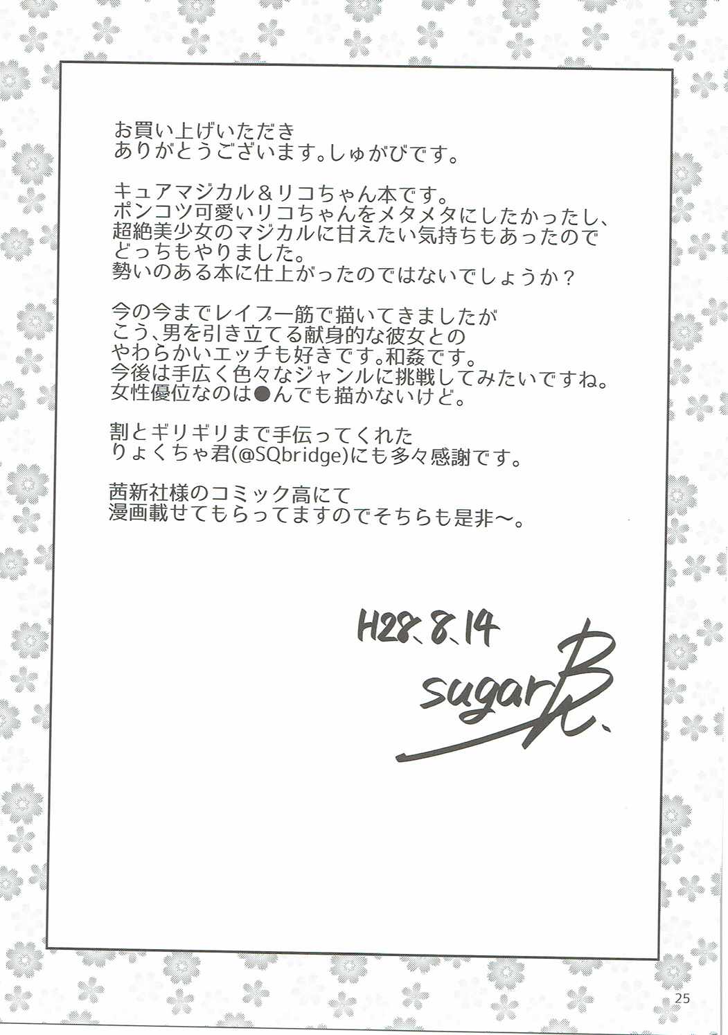 [日本漫画] (C90) [Jukusei Kakuzatou (sugarBt)] Amai Nioi Nante Nakatta (Mahou Tsukai PreCure!) [Chinese]  单本,萝莉,卖淫,内射中出#[25P]-23