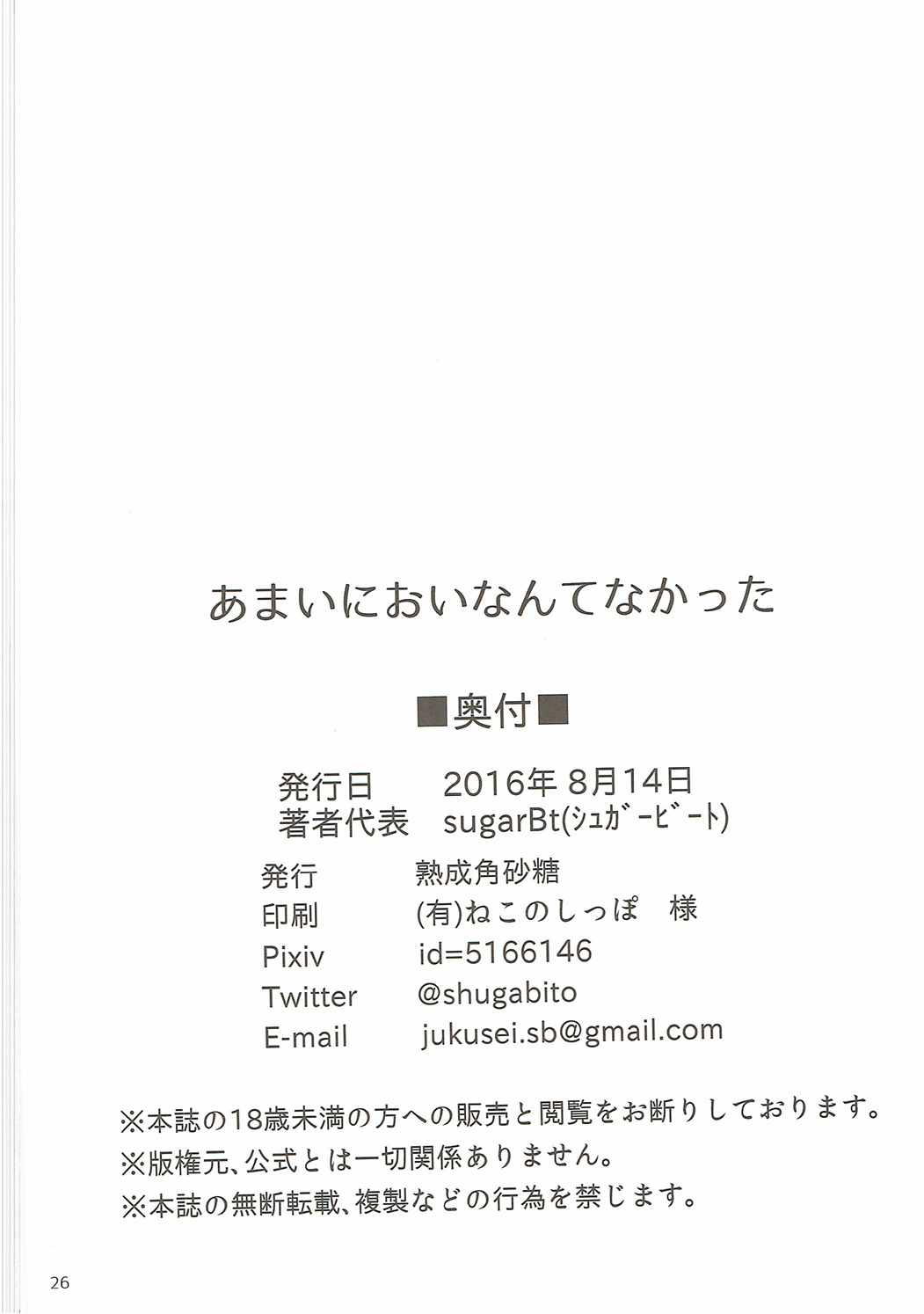 [日本漫画] (C90) [Jukusei Kakuzatou (sugarBt)] Amai Nioi Nante Nakatta (Mahou Tsukai PreCure!) [Chinese]  单本,萝莉,卖淫,内射中出#[25P]-24