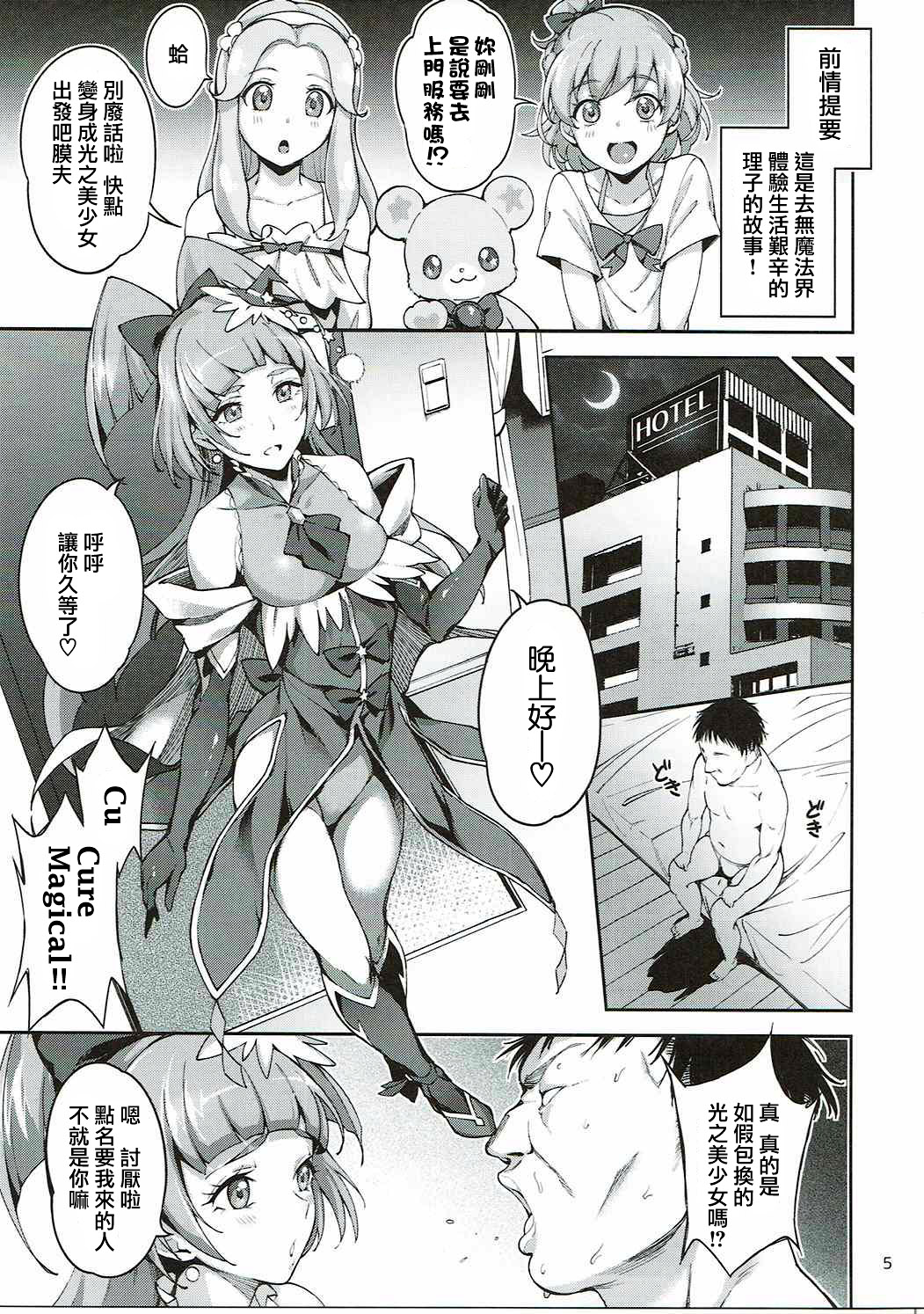 [日本漫画] (C90) [Jukusei Kakuzatou (sugarBt)] Amai Nioi Nante Nakatta (Mahou Tsukai PreCure!) [Chinese]  单本,萝莉,卖淫,内射中出#[25P]-3