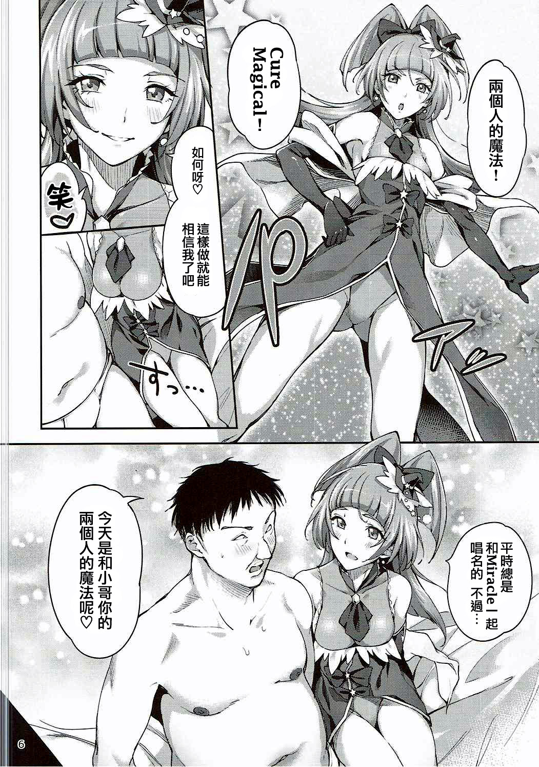 [日本漫画] (C90) [Jukusei Kakuzatou (sugarBt)] Amai Nioi Nante Nakatta (Mahou Tsukai PreCure!) [Chinese]  单本,萝莉,卖淫,内射中出#[25P]-4