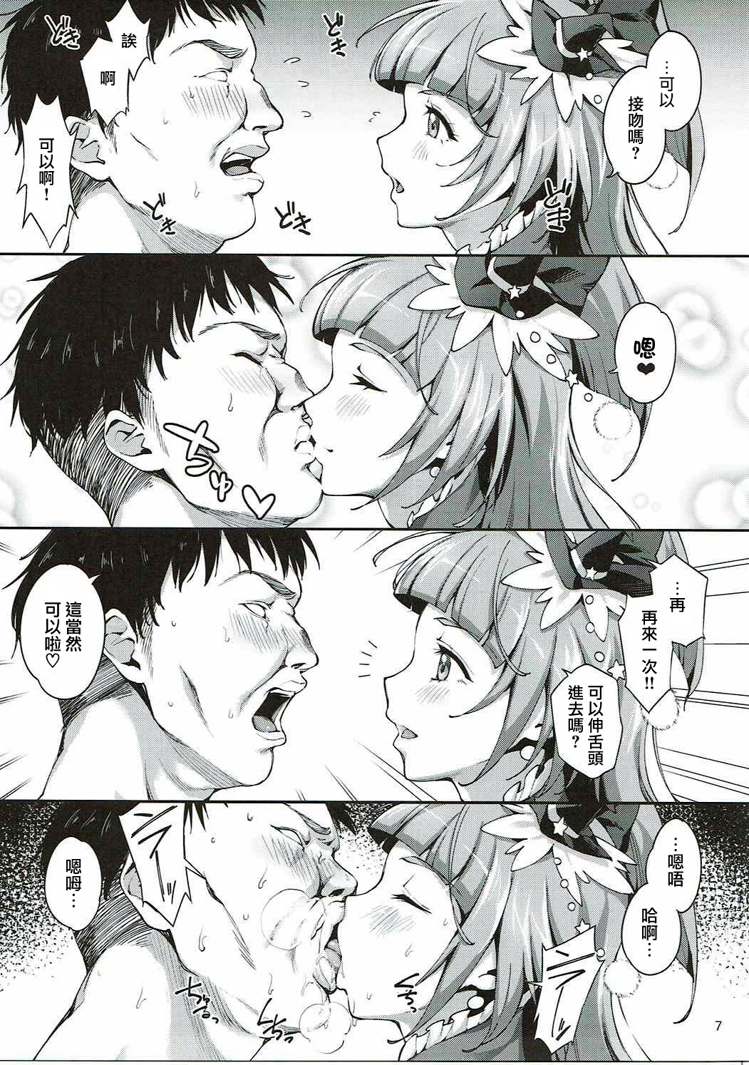 [日本漫画] (C90) [Jukusei Kakuzatou (sugarBt)] Amai Nioi Nante Nakatta (Mahou Tsukai PreCure!) [Chinese]  单本,萝莉,卖淫,内射中出#[25P]-5