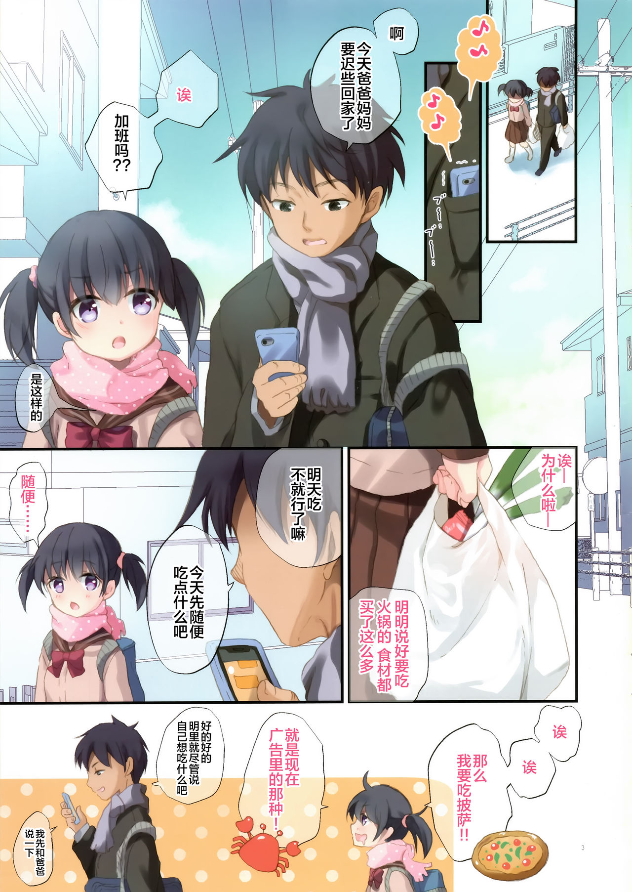 [Manga] (C97) [Tamakakeya (Tamakake)] Imt t hajimemashita Single book, loli, single female, female student uniform, single male#[35P]-3