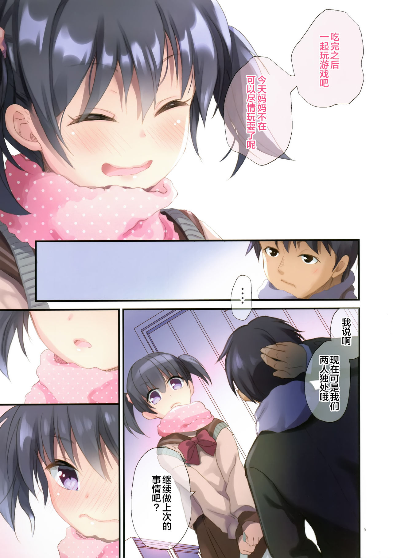 [Manga] (C97) [Tamakakeya (Tamakake)] Imt t hajimemashita Single book, loli, single female, female student uniform, single male#[35P]-5