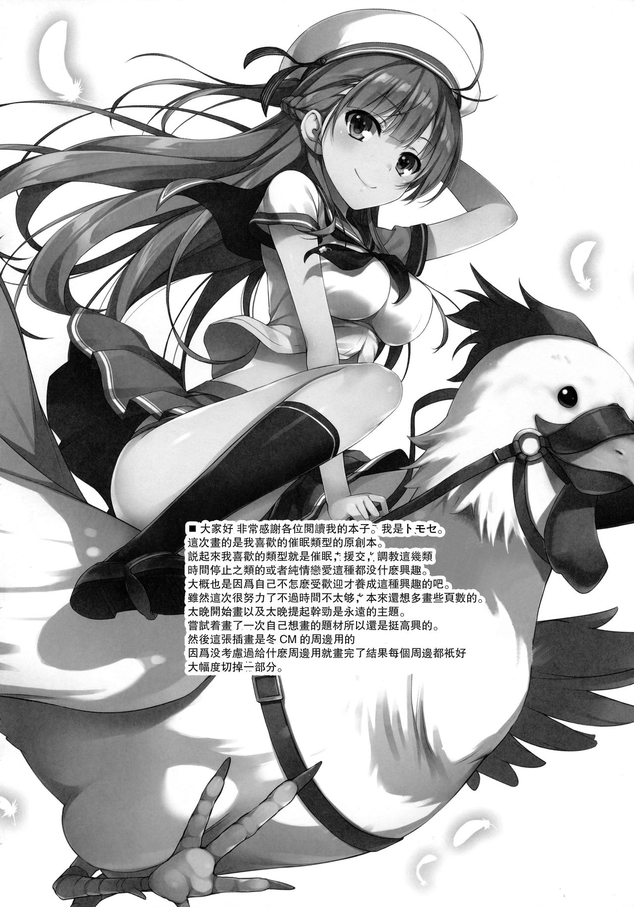 [Manga] (C91) [Mugenkidu A (Tmse Shunsaku)] Furarete Kuyashikatta no de Shikatanaku Saimin de Kanj ni Shitemimashita. Single book, glasses, single female, female student uniform, single male#[23P]-19