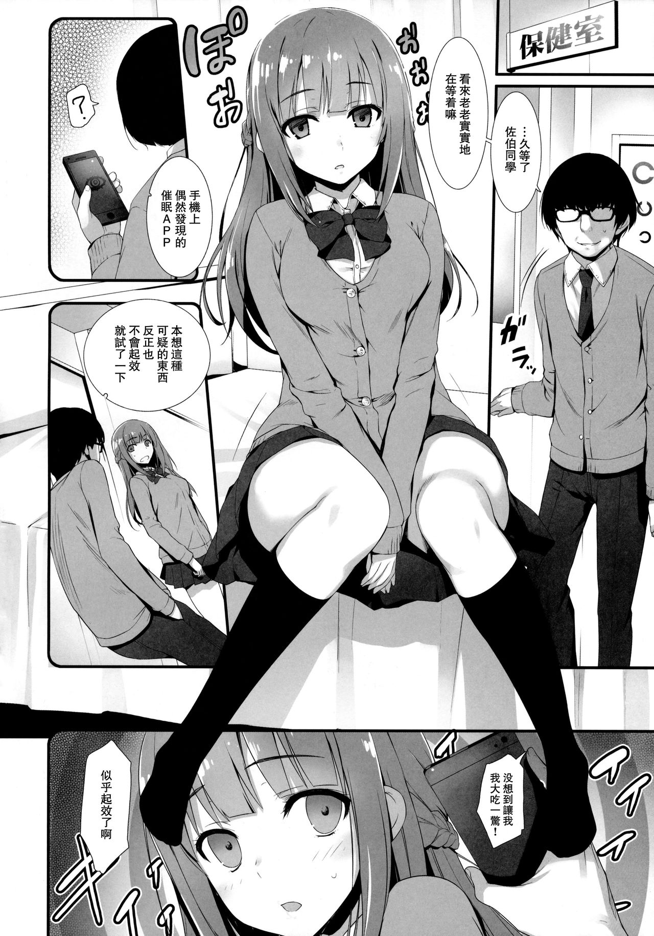 [Manga] (C91) [Mugenkidu A (Tmse Shunsaku)] Furarete Kuyashikatta no de Shikatanaku Saimin de Kanj ni Shitemimashita. Single book, glasses, single female, female student uniform, single male#[23P]-3