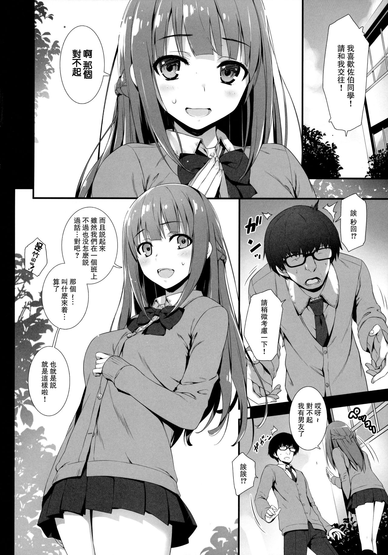 [Manga] (C91) [Mugenkidu A (Tmse Shunsaku)] Furarete Kuyashikatta no de Shikatanaku Saimin de Kanj ni Shitemimashita. Single book, glasses, single female, female student uniform, single male#[23P]-5