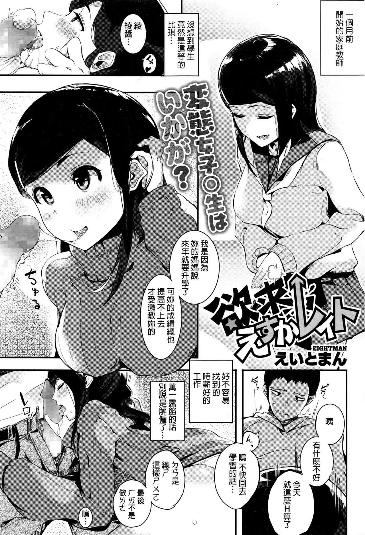 [Manga] [Eightman] Ykkyuu Escalate (COMIC Megastre Alpha 2016-03) [Chinese] Single book, big breasts, single female, female student uniform, single male, group P#[23P]-1