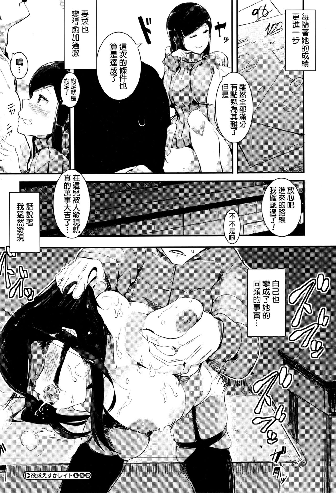 [Manga] [Eightman] Ykkyuu Escalate (COMIC Megastre Alpha 2016-03) [Chinese] Single book, big breasts, single female, female student uniform, single male, group P#[23P]-22