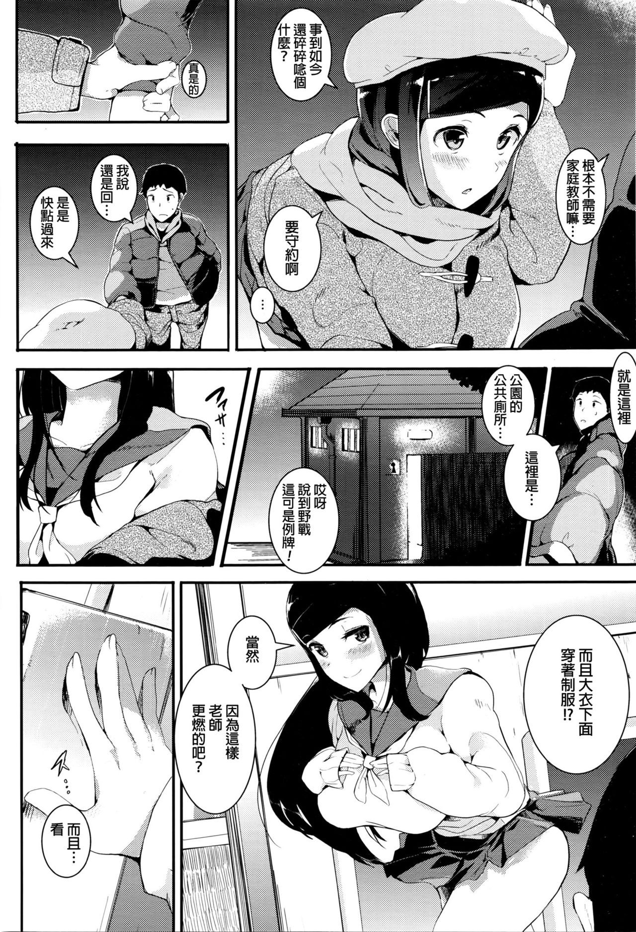 [Manga] [Eightman] Ykkyuu Escalate (COMIC Megastre Alpha 2016-03) [Chinese] Single book, big breasts, single female, female student uniform, single male, group P#[23P]-4