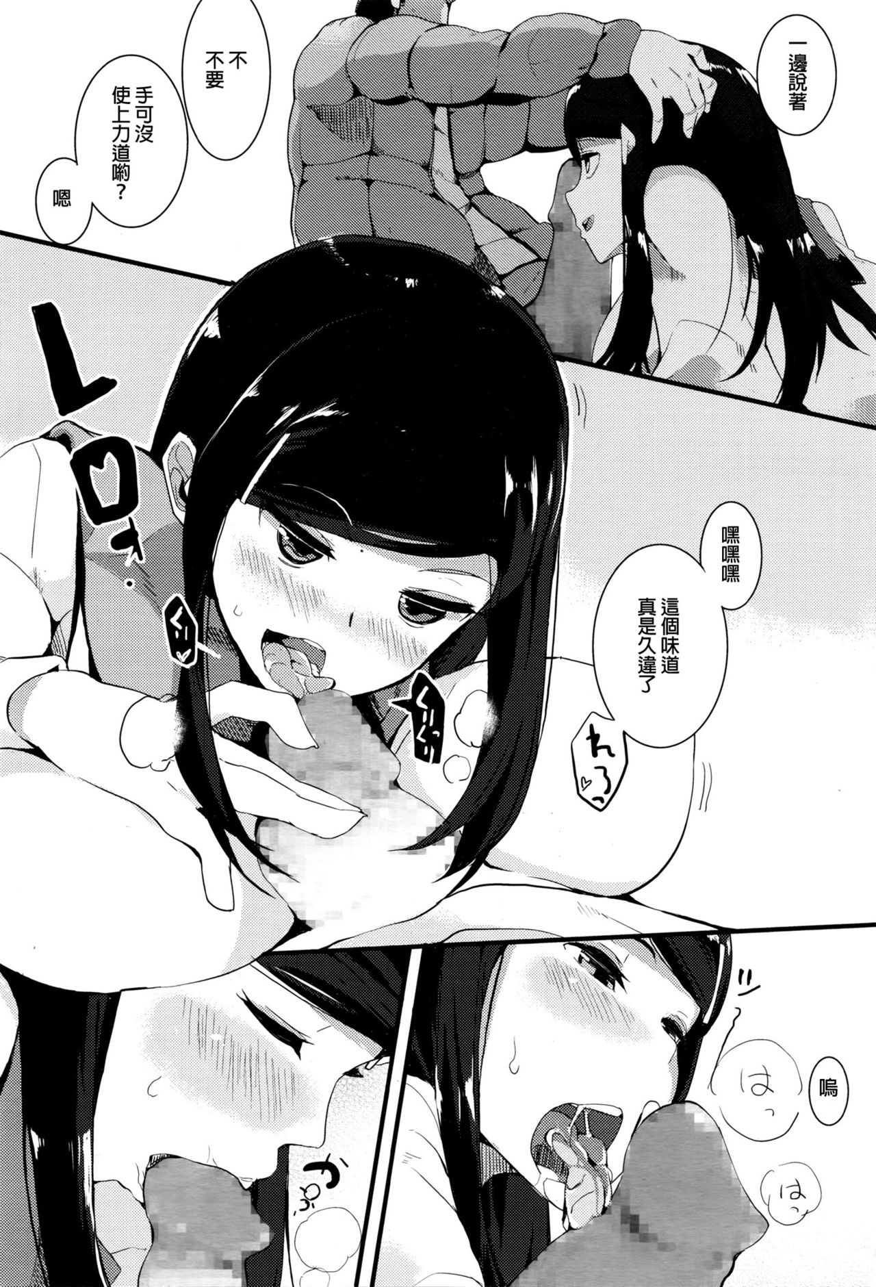 [Manga] [Eightman] Ykkyuu Escalate (COMIC Megastre Alpha 2016-03) [Chinese] Single book, big breasts, single female, female student uniform, single male, group P#[23P]-6