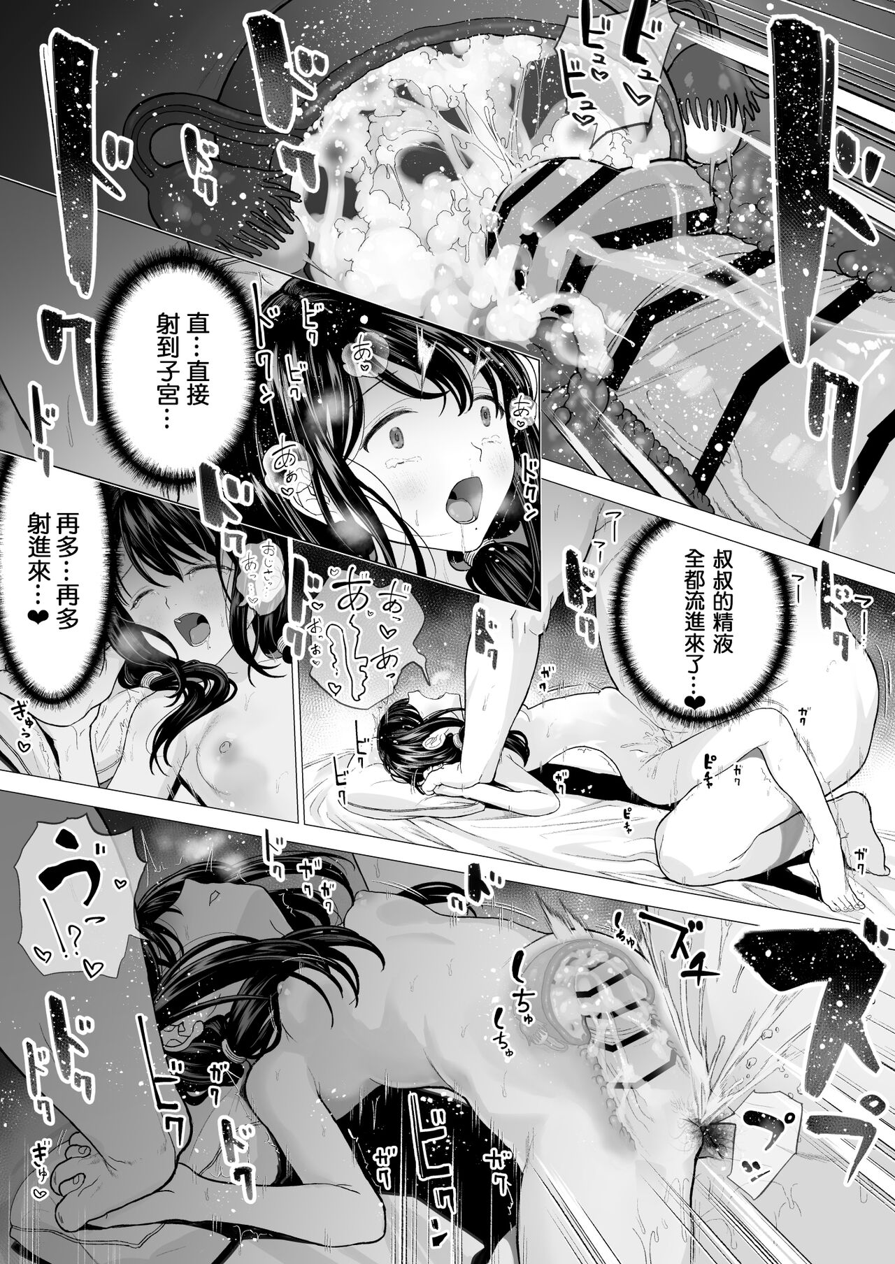 [日本漫画] [Mitsume no Mitsumame (Yoikorogashi)] Watashi datte Otoko no Hito o Hikitsuketai 2 [Chinese] [  单本,巨乳大奶,不伦,单女,恋父,女学生制服,单男#[77P]-49