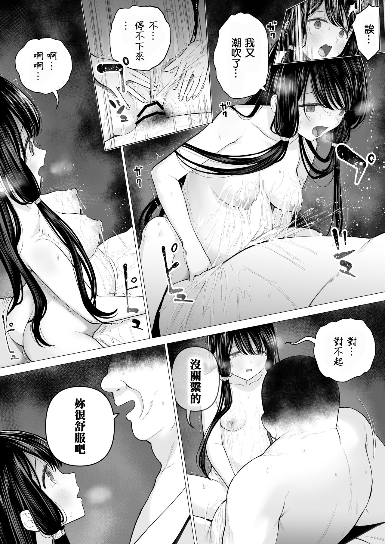 [日本漫画] [Mitsume no Mitsumame (Yoikorogashi)] Watashi datte Otoko no Hito o Hikitsuketai 2 [Chinese] [  单本,巨乳大奶,不伦,单女,恋父,女学生制服,单男#[77P]-73