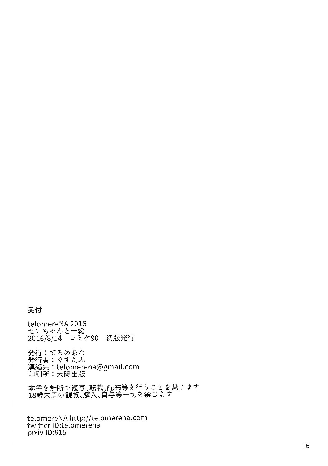 [日本漫画] (C90) [telomereNA (Gustav)] Sen-chan to Issho (Granblue Fantasy) [Chinese]  单本,单女,兽耳,单男,毛茸茸#[18P]-17