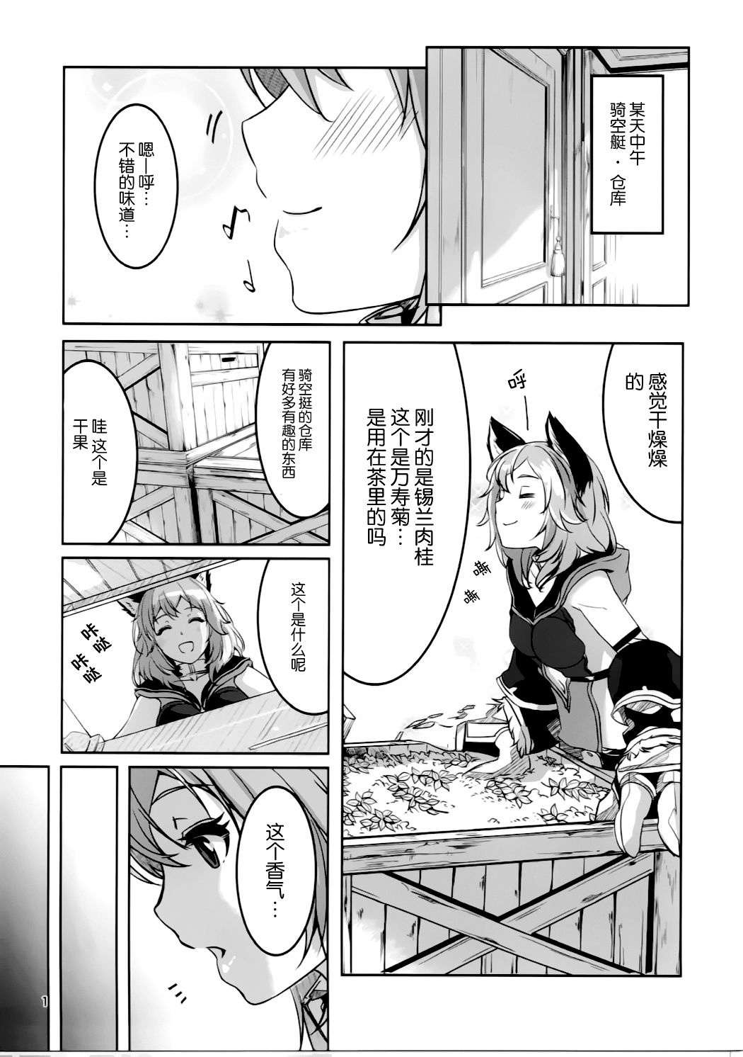 [日本漫画] (C90) [telomereNA (Gustav)] Sen-chan to Issho (Granblue Fantasy) [Chinese]  单本,单女,兽耳,单男,毛茸茸#[18P]-3