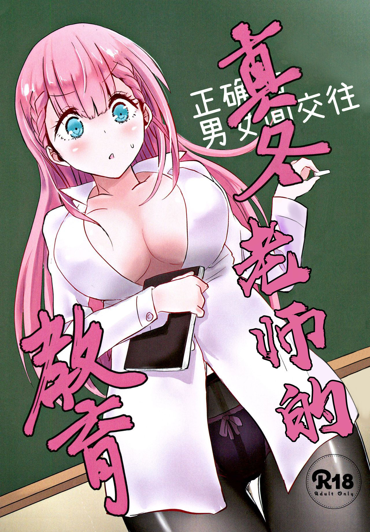 [Manga] (C96) [Hasseiken (Tsi)] Mafuyu Sensei n Kyoiku  Education for the Midwinter Old Man (Bkutachi wa Benkyu ga Dekinai) Single book, glasses, single female, single male, teacher#[28P]-1