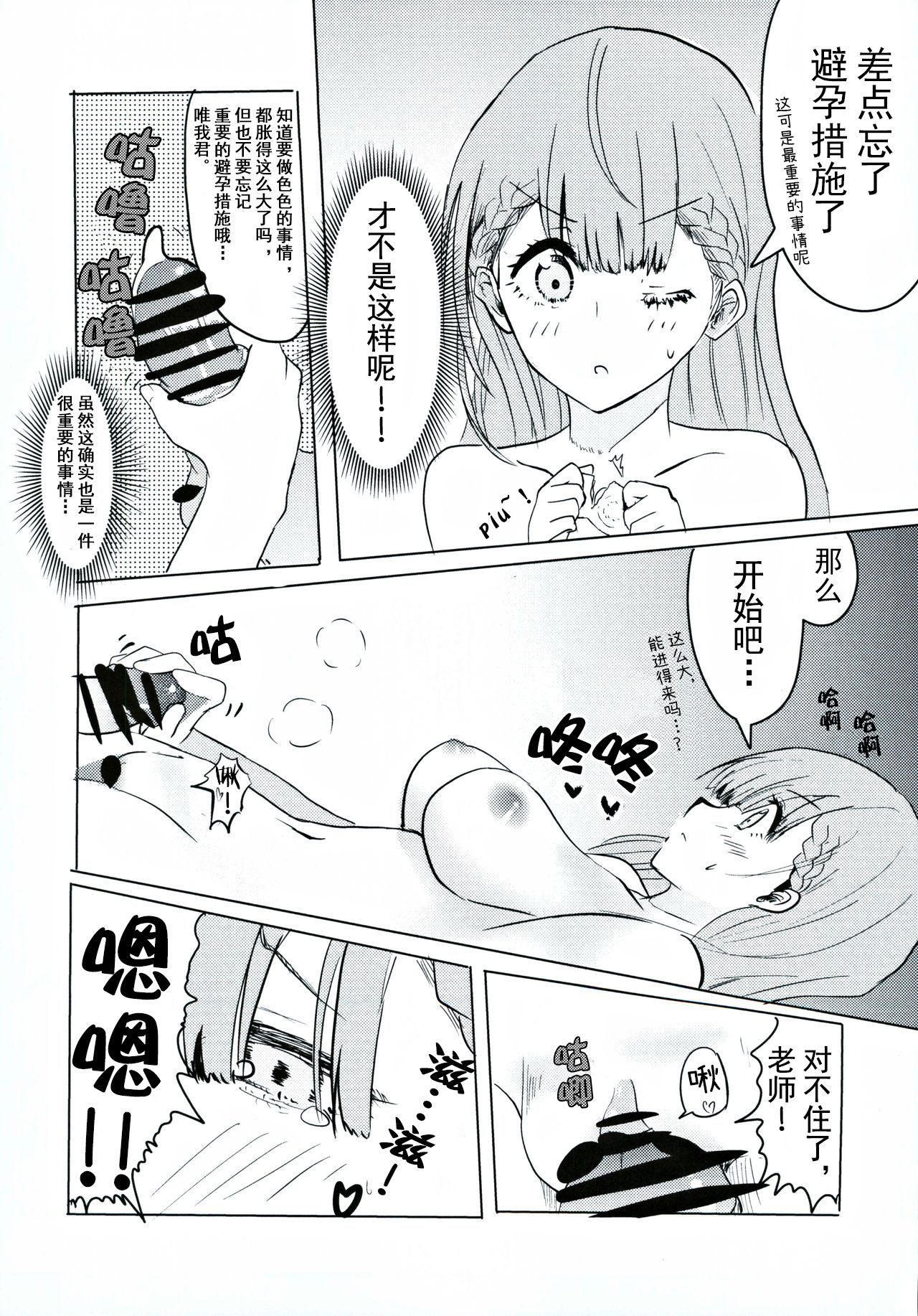 [Manga] (C96) [Hasseiken (Tsi)] Mafuyu Sensei n Kyoiku  Education for the Midwinter Old Man (Bkutachi wa Benkyu ga Dekinai) Single book, glasses, single female, single male, teacher#[28P]-10