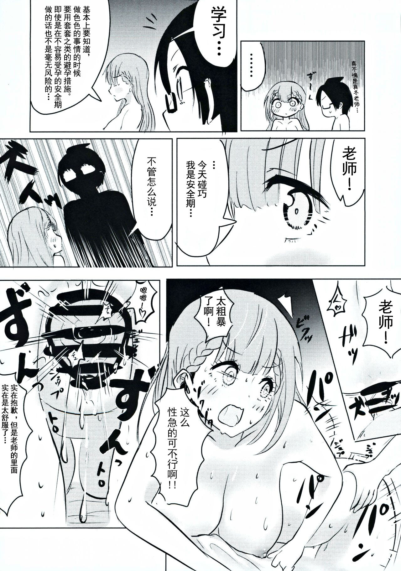 [Manga] (C96) [Hasseiken (Tsi)] Mafuyu Sensei n Kyoiku  Education for the Midwinter Old Man (Bkutachi wa Benkyu ga Dekinai) Single book, glasses, single female, single male, teacher#[28P]-17