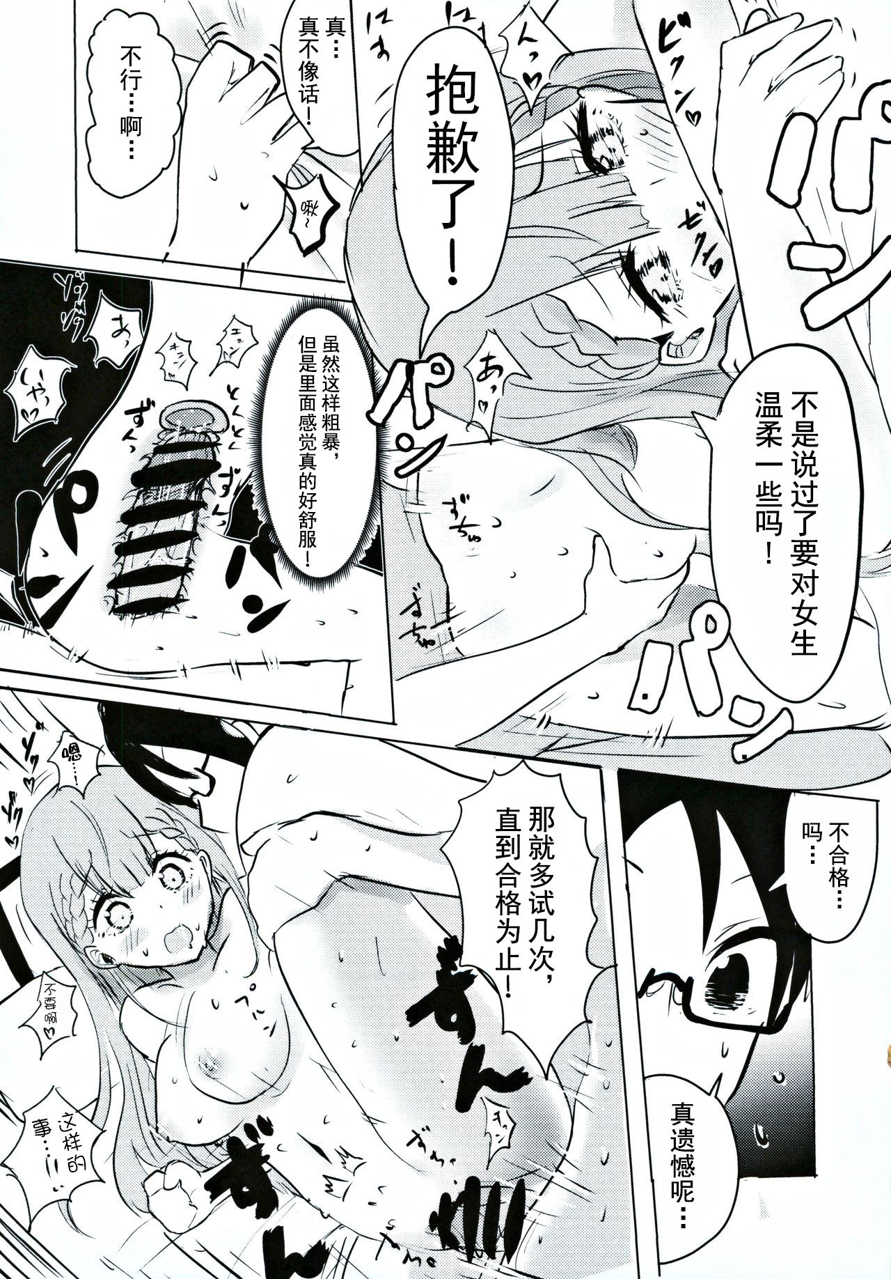 [Manga] (C96) [Hasseiken (Tsi)] Mafuyu Sensei n Kyoiku  Education for the Midwinter Old Man (Bkutachi wa Benkyu ga Dekinai) Single book, glasses, single female, single male, teacher#[28P]-18