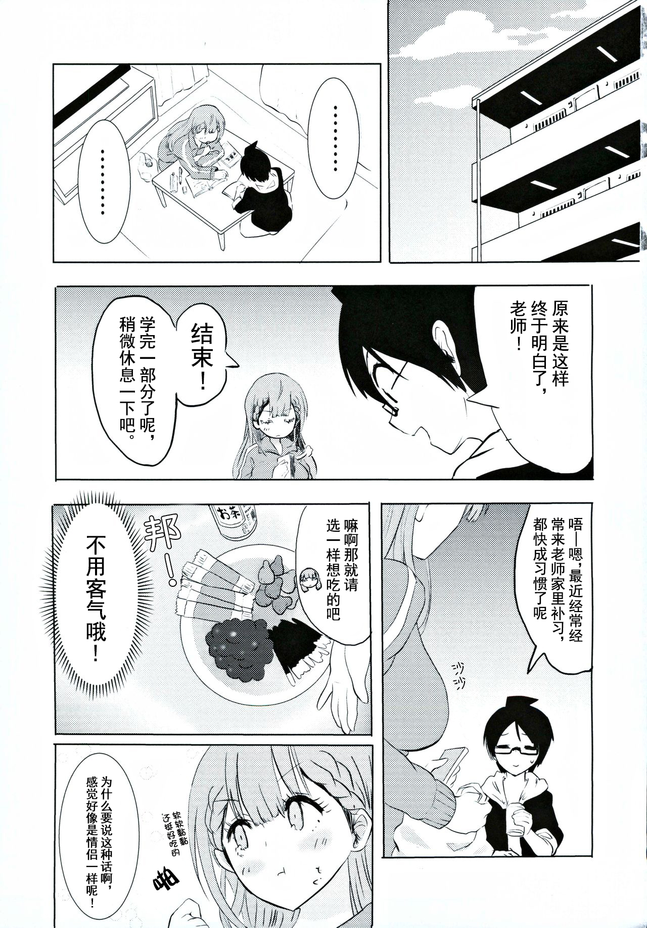 [Manga] (C96) [Hasseiken (Tsi)] Mafuyu Sensei n Kyoiku  Education for the Midwinter Old Man (Bkutachi wa Benkyu ga Dekinai) Single book, glasses, single female, single male, teacher#[28P]-2