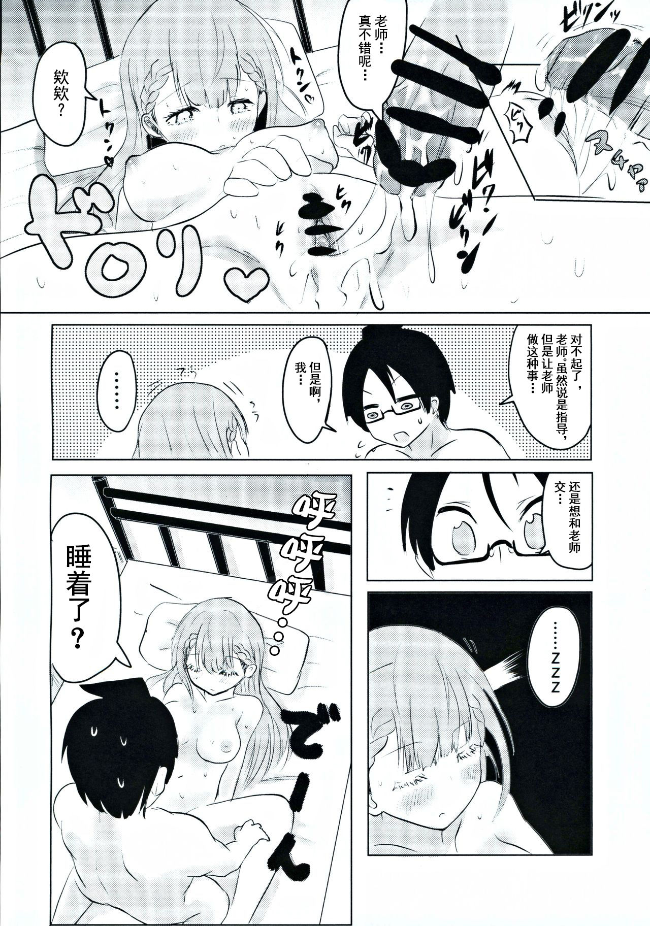 [Manga] (C96) [Hasseiken (Tsi)] Mafuyu Sensei n Kyoiku  Education for the Midwinter Old Man (Bkutachi wa Benkyu ga Dekinai) Single book, glasses, single female, single male, teacher#[28P]-21