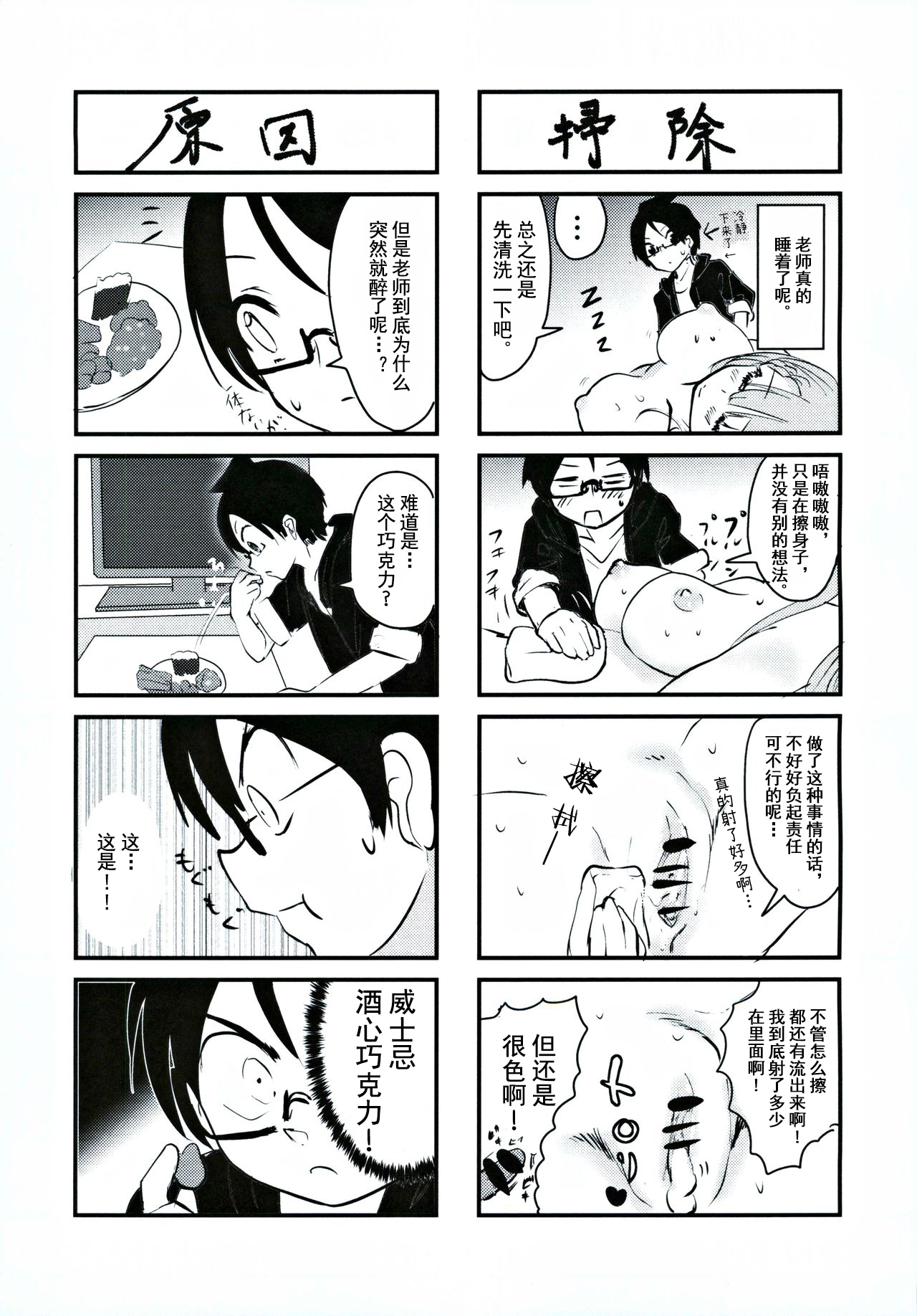 [Manga] (C96) [Hasseiken (Tsi)] Mafuyu Sensei n Kyoiku  Education for the Midwinter Old Man (Bkutachi wa Benkyu ga Dekinai) Single book, glasses, single female, single male, teacher#[28P]-22