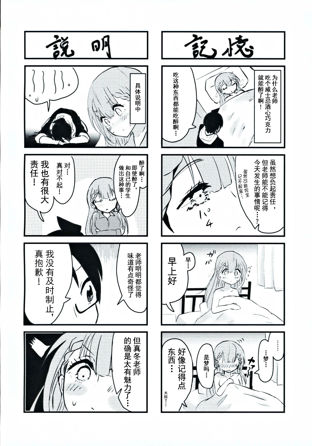 [Manga] (C96) [Hasseiken (Tsi)] Mafuyu Sensei n Kyoiku  Education for the Midwinter Old Man (Bkutachi wa Benkyu ga Dekinai) Single book, glasses, single female, single male, teacher#[28P]-23