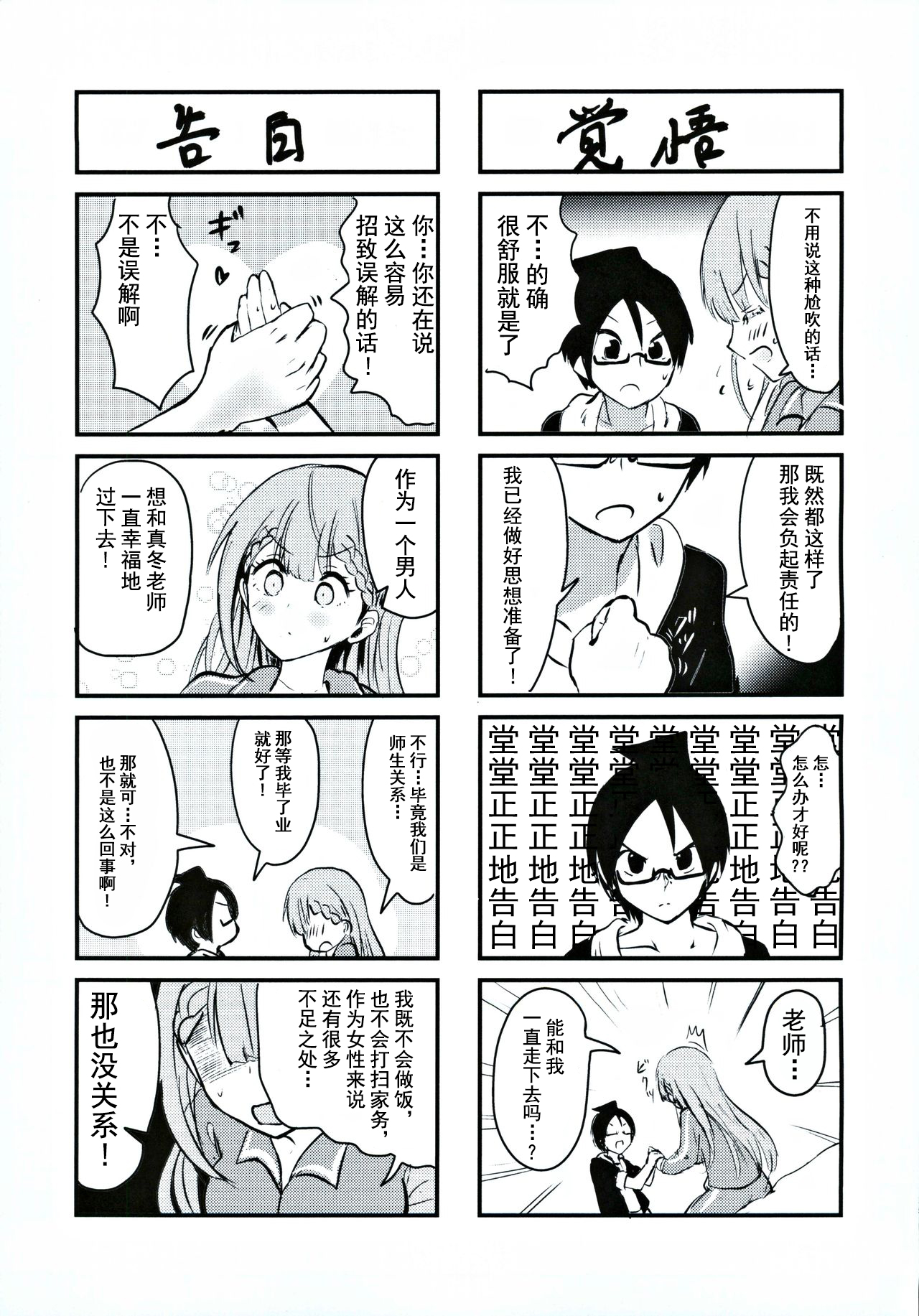 [Manga] (C96) [Hasseiken (Tsi)] Mafuyu Sensei n Kyoiku  Education for the Midwinter Old Man (Bkutachi wa Benkyu ga Dekinai) Single book, glasses, single female, single male, teacher#[28P]-24