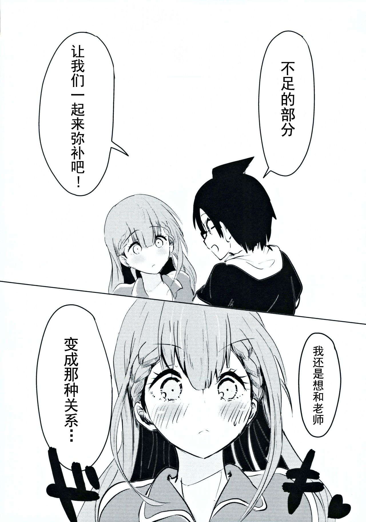 [Manga] (C96) [Hasseiken (Tsi)] Mafuyu Sensei n Kyoiku  Education for the Midwinter Old Man (Bkutachi wa Benkyu ga Dekinai) Single book, glasses, single female, single male, teacher#[28P]-25