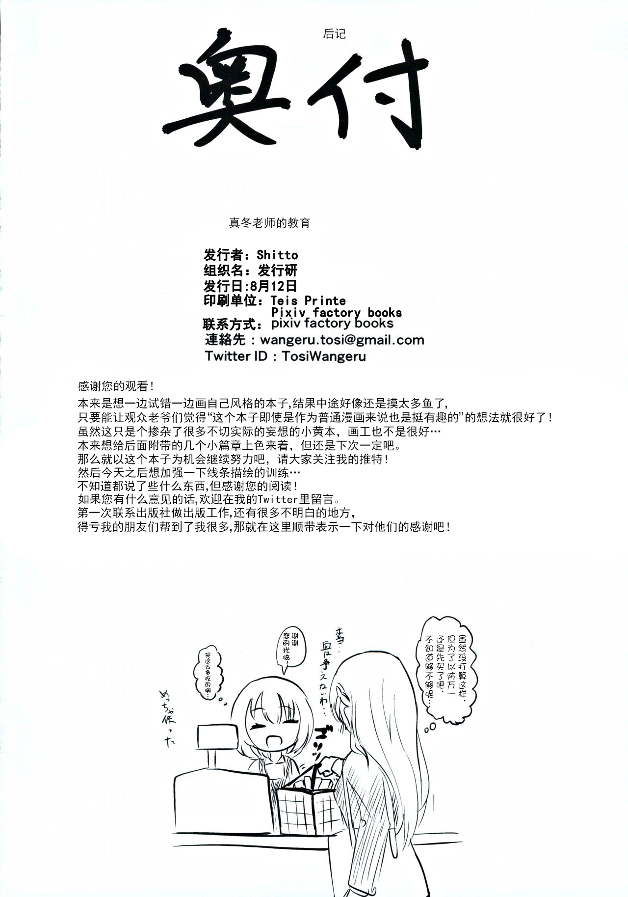 [Manga] (C96) [Hasseiken (Tsi)] Mafuyu Sensei n Kyoiku  Education for the Midwinter Old Man (Bkutachi wa Benkyu ga Dekinai) Single book, glasses, single female, single male, teacher#[28P]-26
