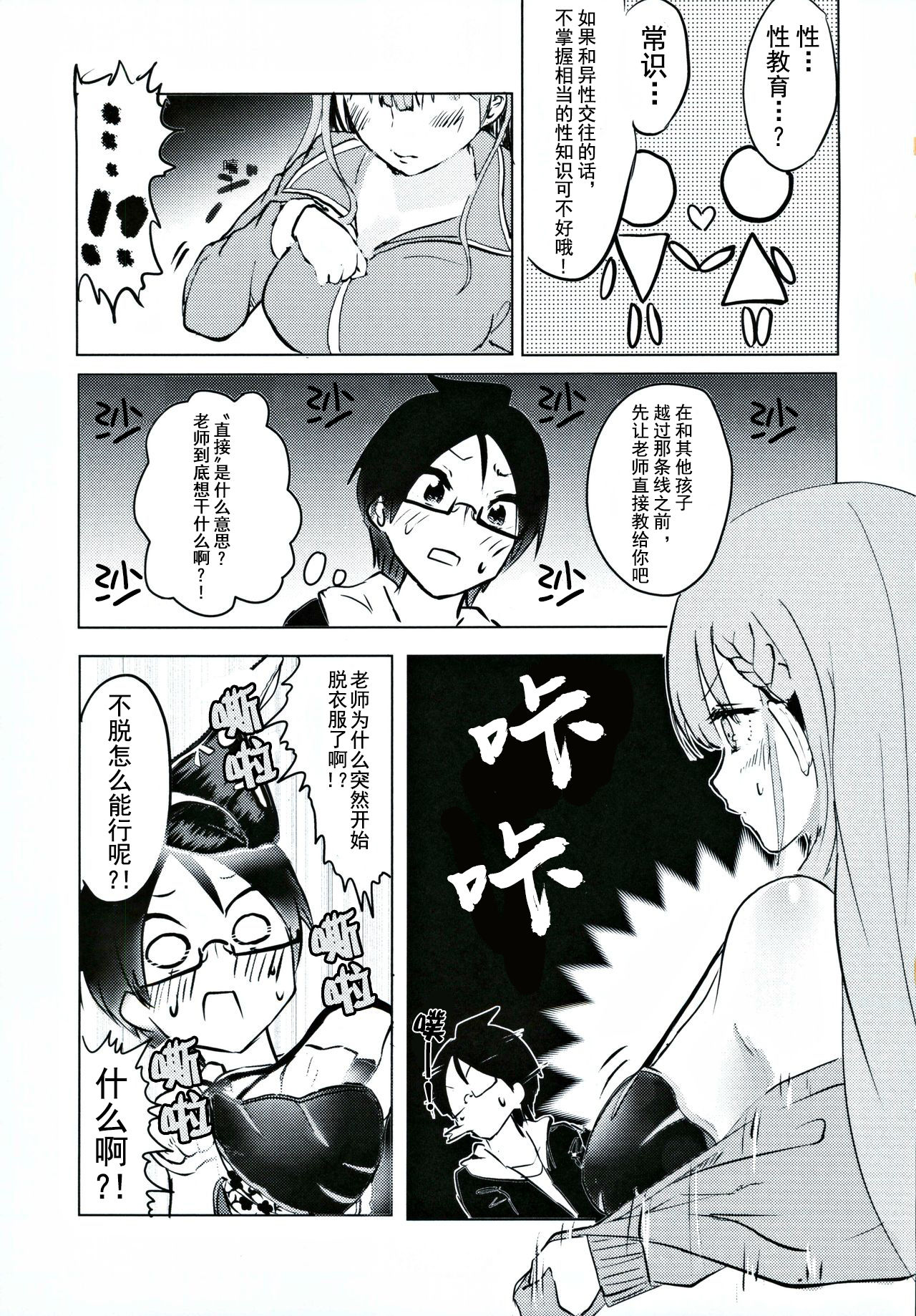 [Manga] (C96) [Hasseiken (Tsi)] Mafuyu Sensei n Kyoiku  Education for the Midwinter Old Man (Bkutachi wa Benkyu ga Dekinai) Single book, glasses, single female, single male, teacher#[28P]-4