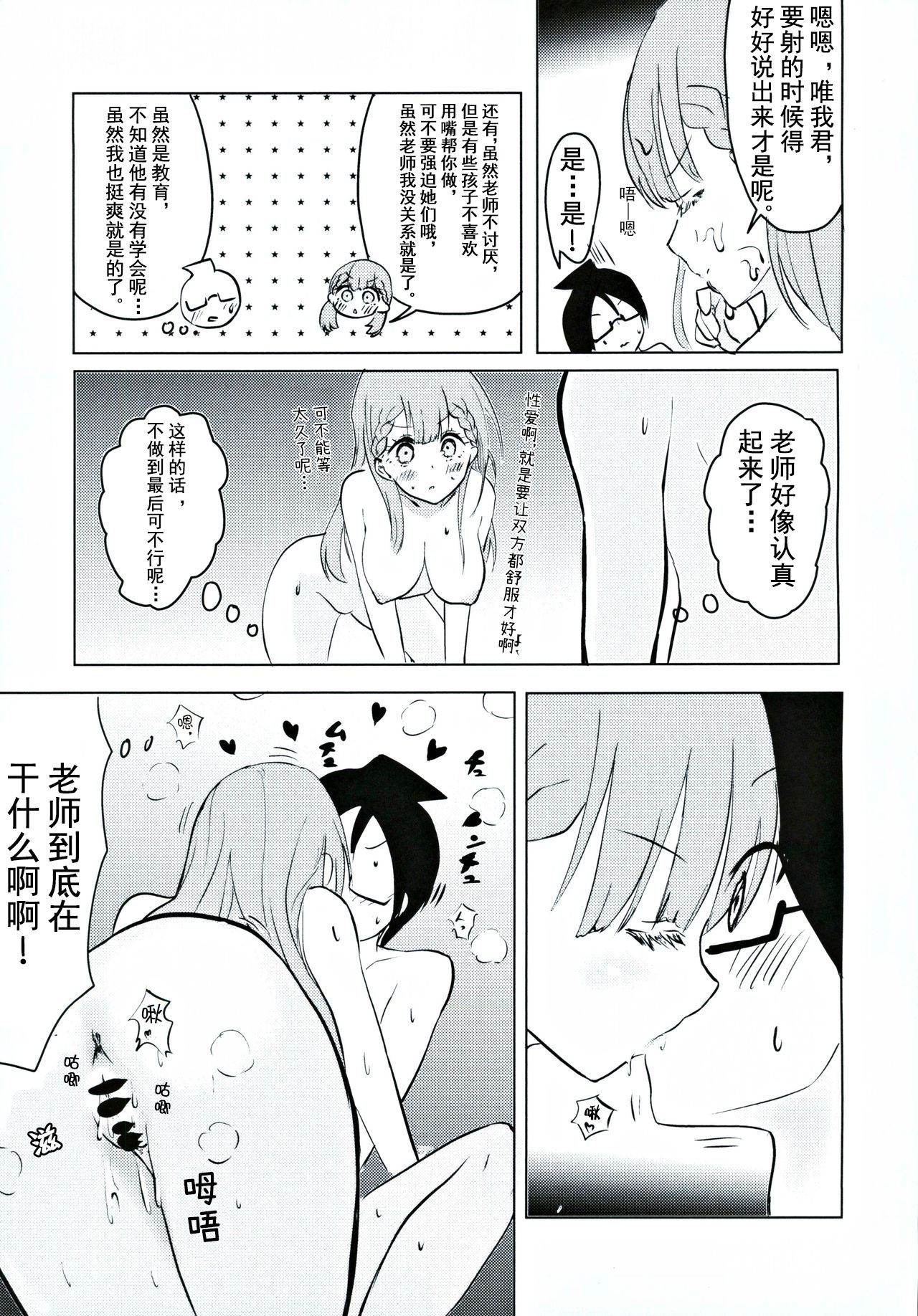 [Manga] (C96) [Hasseiken (Tsi)] Mafuyu Sensei n Kyoiku  Education for the Midwinter Old Man (Bkutachi wa Benkyu ga Dekinai) Single book, glasses, single female, single male, teacher#[28P]-8