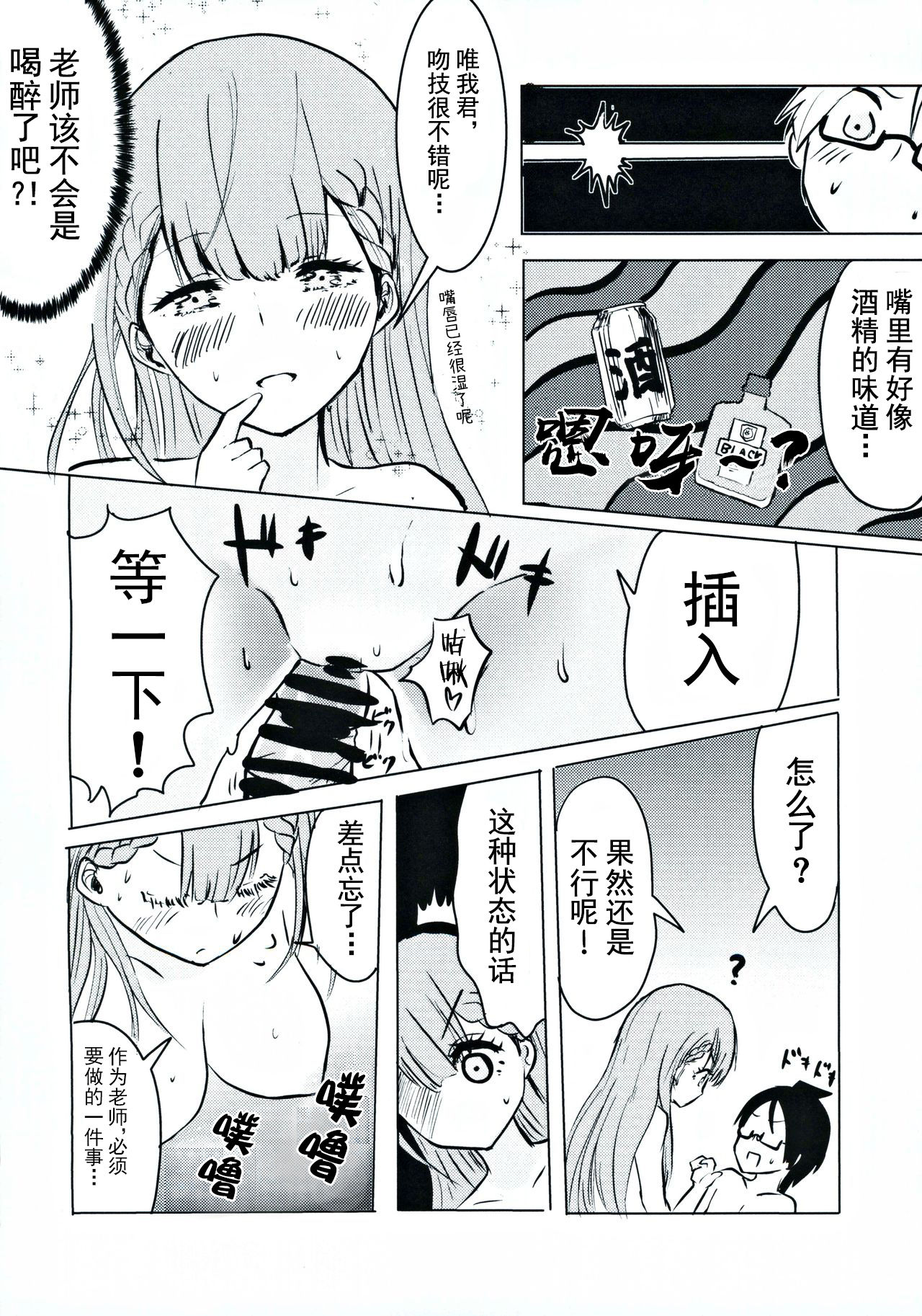 [Manga] (C96) [Hasseiken (Tsi)] Mafuyu Sensei n Kyoiku  Education for the Midwinter Old Man (Bkutachi wa Benkyu ga Dekinai) Single book, glasses, single female, single male, teacher#[28P]-9