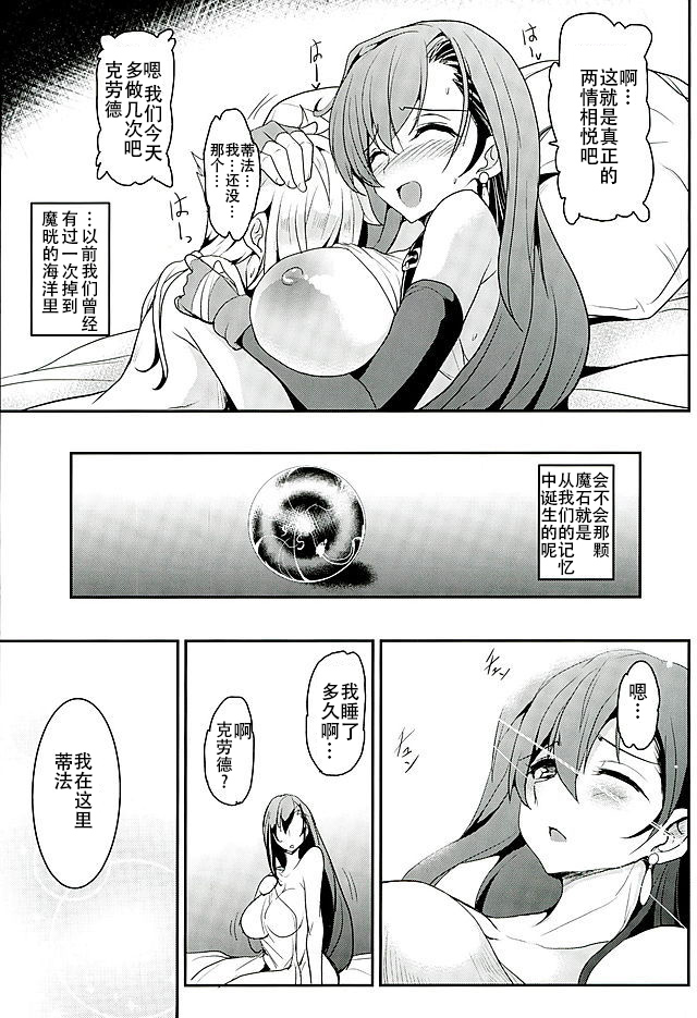 [日本漫画] (C89) [YO-METDO (Yasakani An)] Tifa x Kura・Heaven (Final Fantasy VII  单本,正太控,巨乳大奶,单女,单男#[26P]-21
