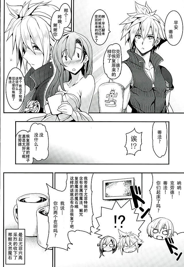 [日本漫画] (C89) [YO-METDO (Yasakani An)] Tifa x Kura・Heaven (Final Fantasy VII  单本,正太控,巨乳大奶,单女,单男#[26P]-22