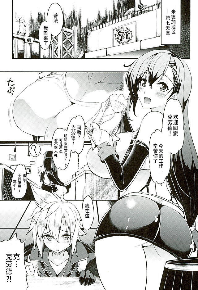 [日本漫画] (C89) [YO-METDO (Yasakani An)] Tifa x Kura・Heaven (Final Fantasy VII  单本,正太控,巨乳大奶,单女,单男#[26P]-3