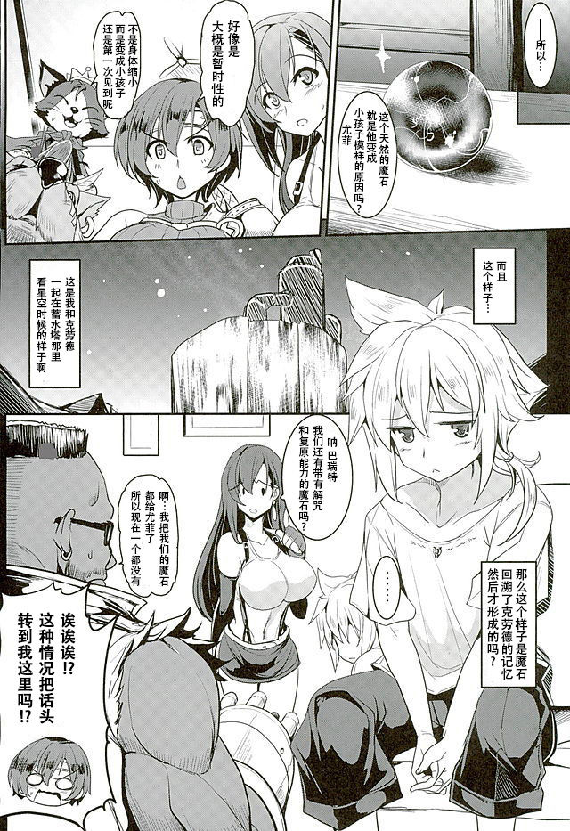 [日本漫画] (C89) [YO-METDO (Yasakani An)] Tifa x Kura・Heaven (Final Fantasy VII  单本,正太控,巨乳大奶,单女,单男#[26P]-4