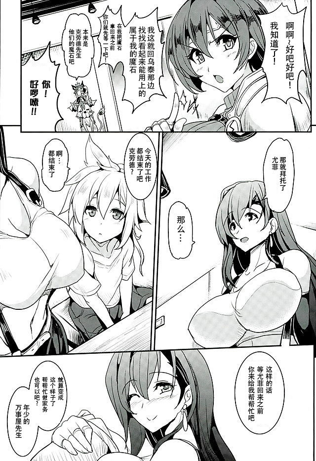 [日本漫画] (C89) [YO-METDO (Yasakani An)] Tifa x Kura・Heaven (Final Fantasy VII  单本,正太控,巨乳大奶,单女,单男#[26P]-5