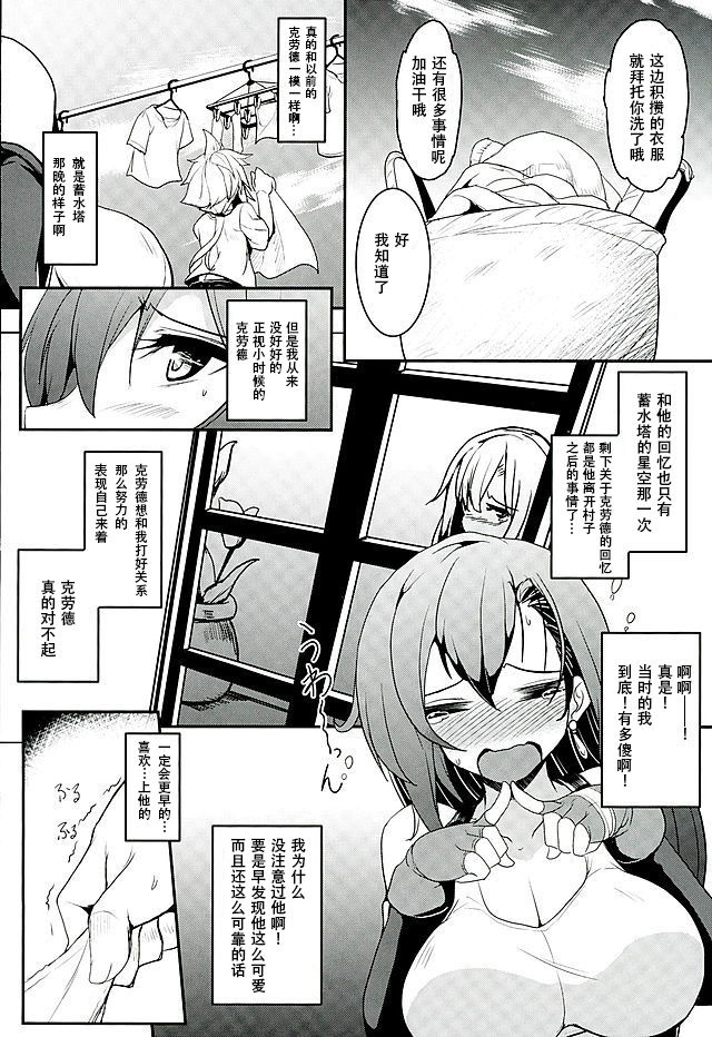 [日本漫画] (C89) [YO-METDO (Yasakani An)] Tifa x Kura・Heaven (Final Fantasy VII  单本,正太控,巨乳大奶,单女,单男#[26P]-6