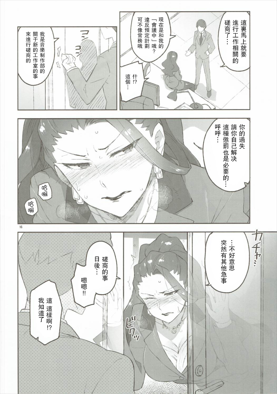 [Manga] (Comic1☆10) [Redrp (Miyamt SMKE, ETSumami)] Cindeerela, Musu Kareshi anneg Hen (The idolmster Cindeerella Girls) Single book, black stockings, big breasts, single man#[26P]-15