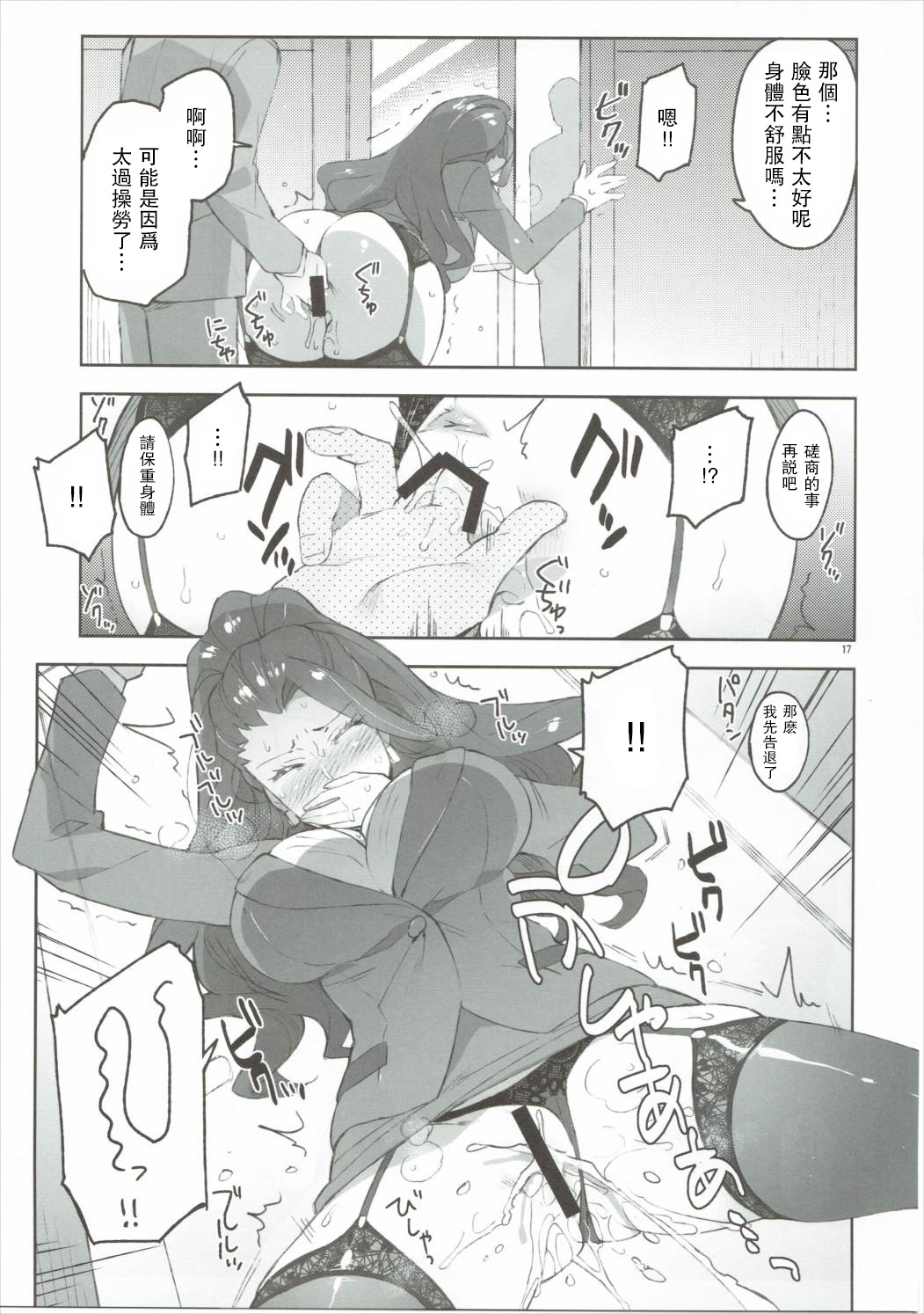 [Manga] (Comic1☆10) [Redrp (Miyamt SMKE, ETSumami)] Cindeerela, Musu Kareshi anneg Hen (The idolmster Cindeerella Girls) Single book, black stockings, big breasts, single man#[26P]-16