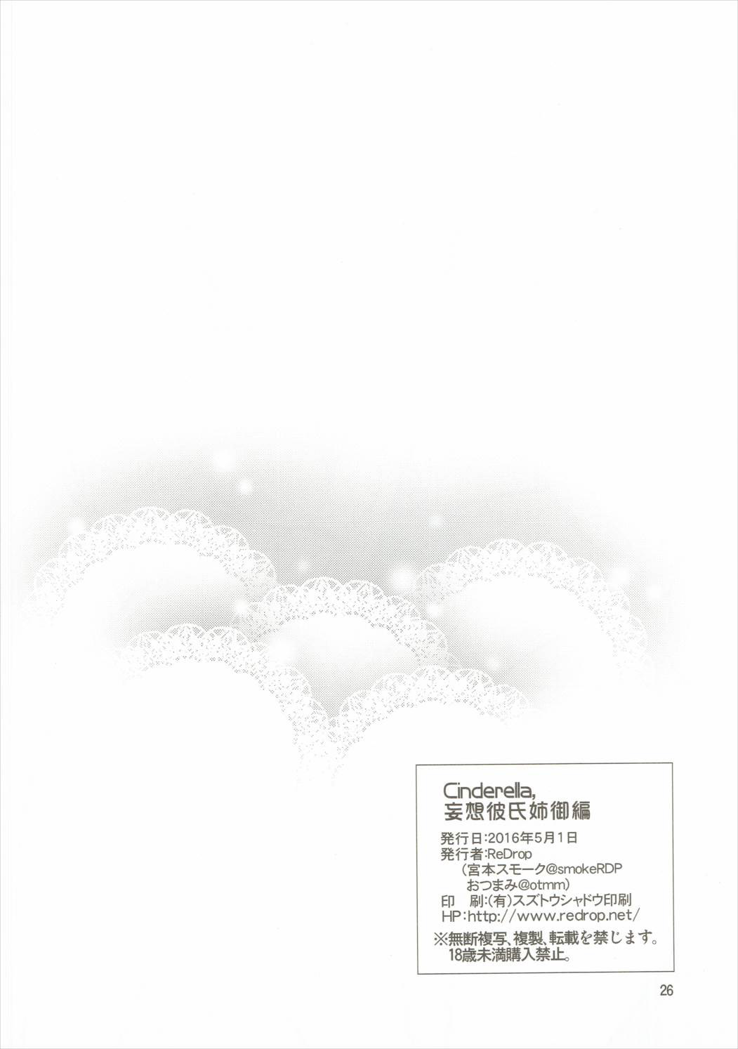 [Manga] (Comic1☆10) [Redrp (Miyamt SMKE, ETSumami)] Cindeerela, Musu Kareshi anneg Hen (The idolmster Cindeerella Girls) Single book, black stockings, big breasts, single man#[26P]-25