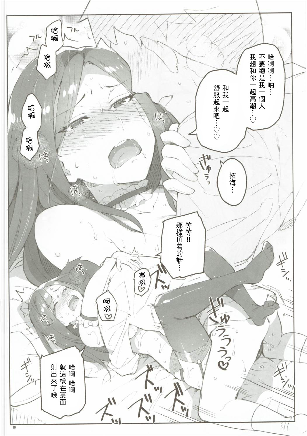[Manga] (Comic1☆10) [Redrp (Miyamt SMKE, ETSumami)] Cindeerela, Musu Kareshi anneg Hen (The idolmster Cindeerella Girls) Single book, black stockings, big breasts, single man#[26P]-9