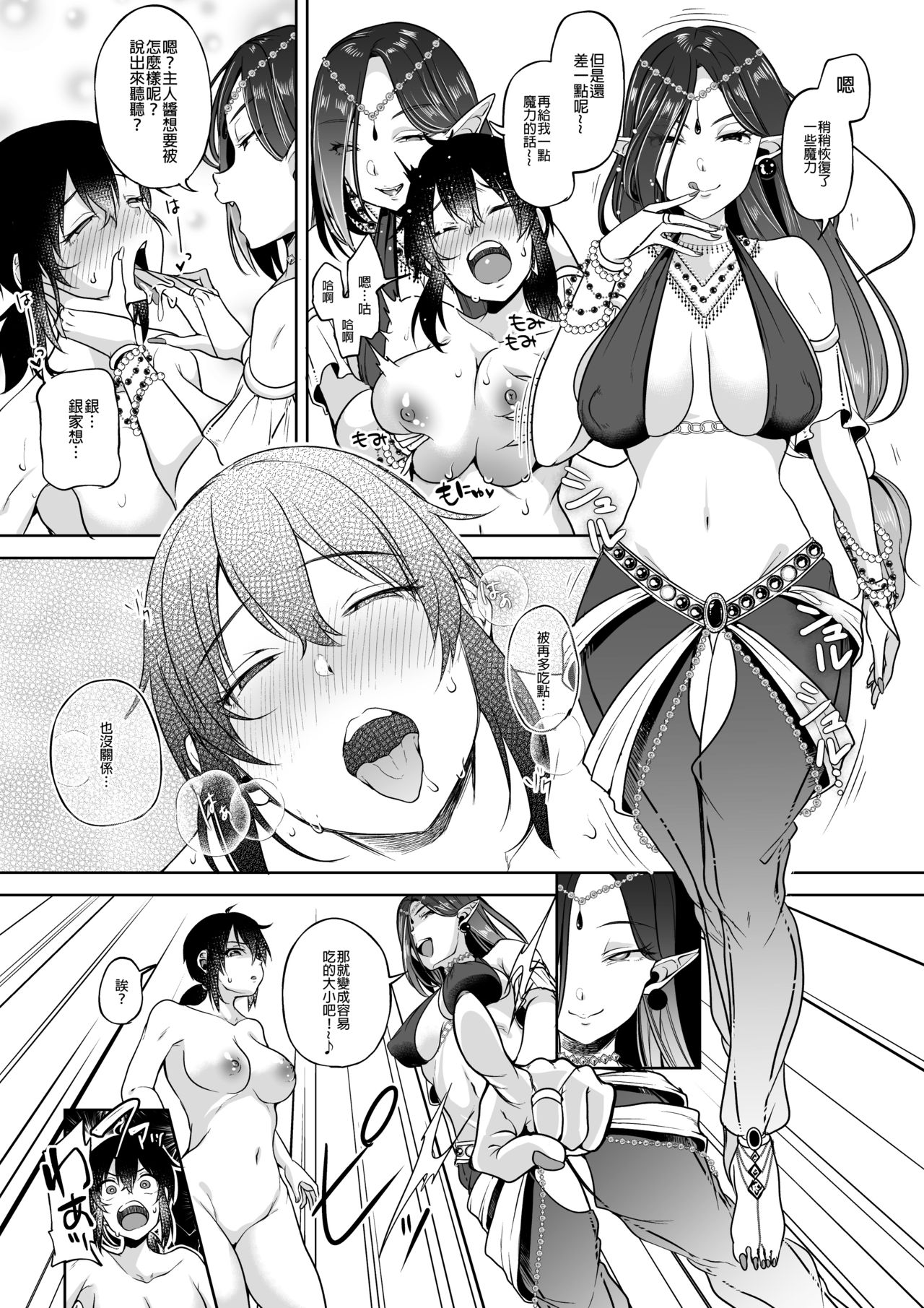 [日本漫画] [I-Raf-you (Sendou Hachi)] Onegai! Majin-chan (Microne Magazine Vol. 54) [Chinese]   单本,高潮潮吹,女同百合,巨乳大奶#[9P]-4