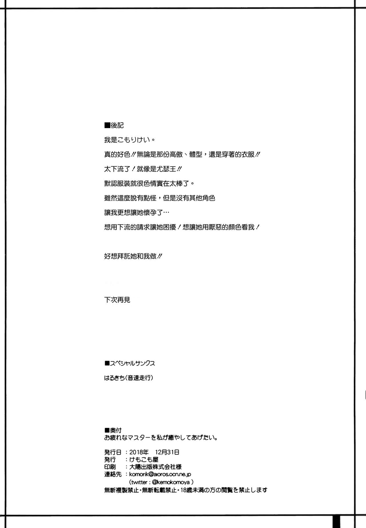 [Manga] [Carn] Jun x Ju Renka Prlgue (COMIC HOTMILK 2019-01) [Chinese] Single book, glasses, single female, single male, teacher#[27P]-26