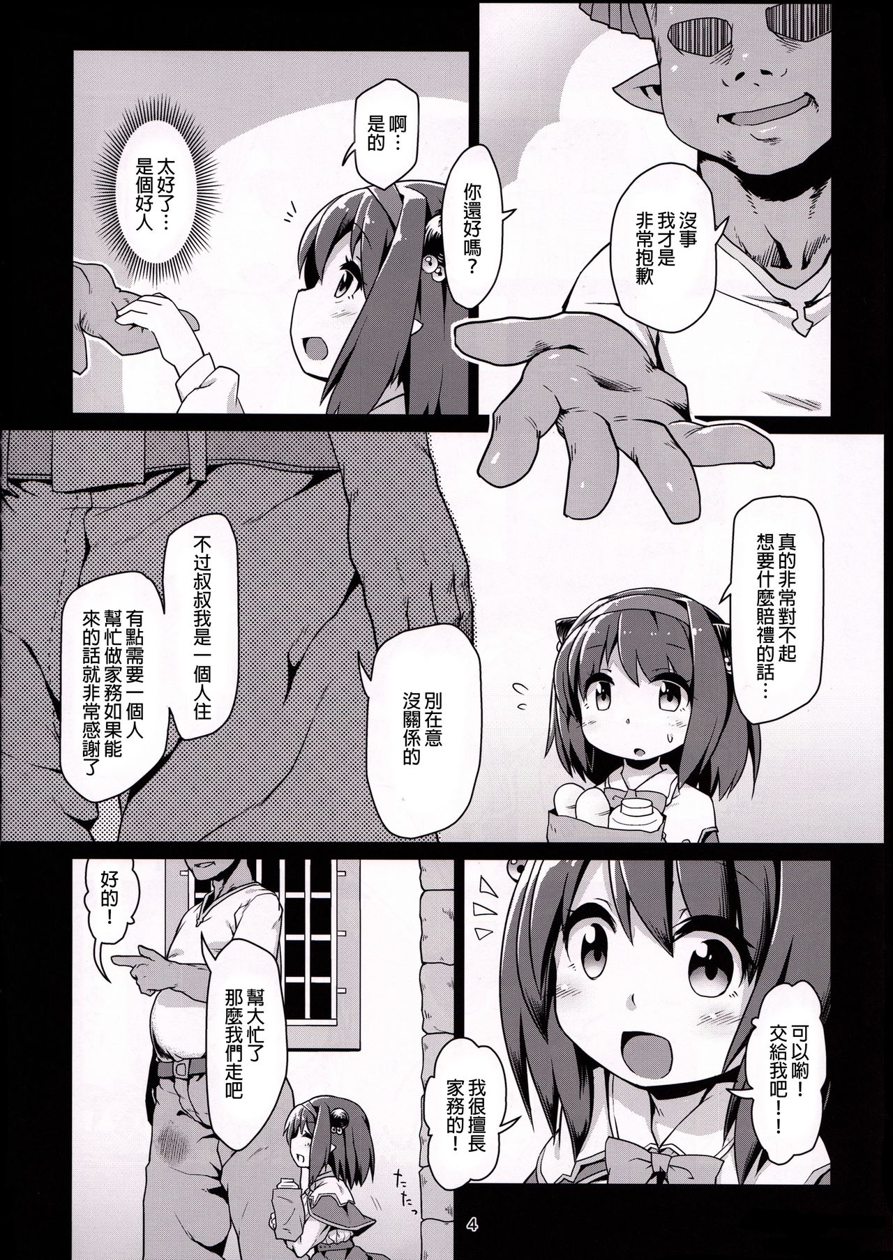[日本漫画] (C92) [Bocchi Koubou (Rutubo)] Loli Draph Onaho no Tsukurikata.  蘿莉牛角族飛機杯的簡易制作法。 (Granblue Fantasy)   单本,萝莉,强奸,单女,束缚,暗黑皮肤#[25P]-5